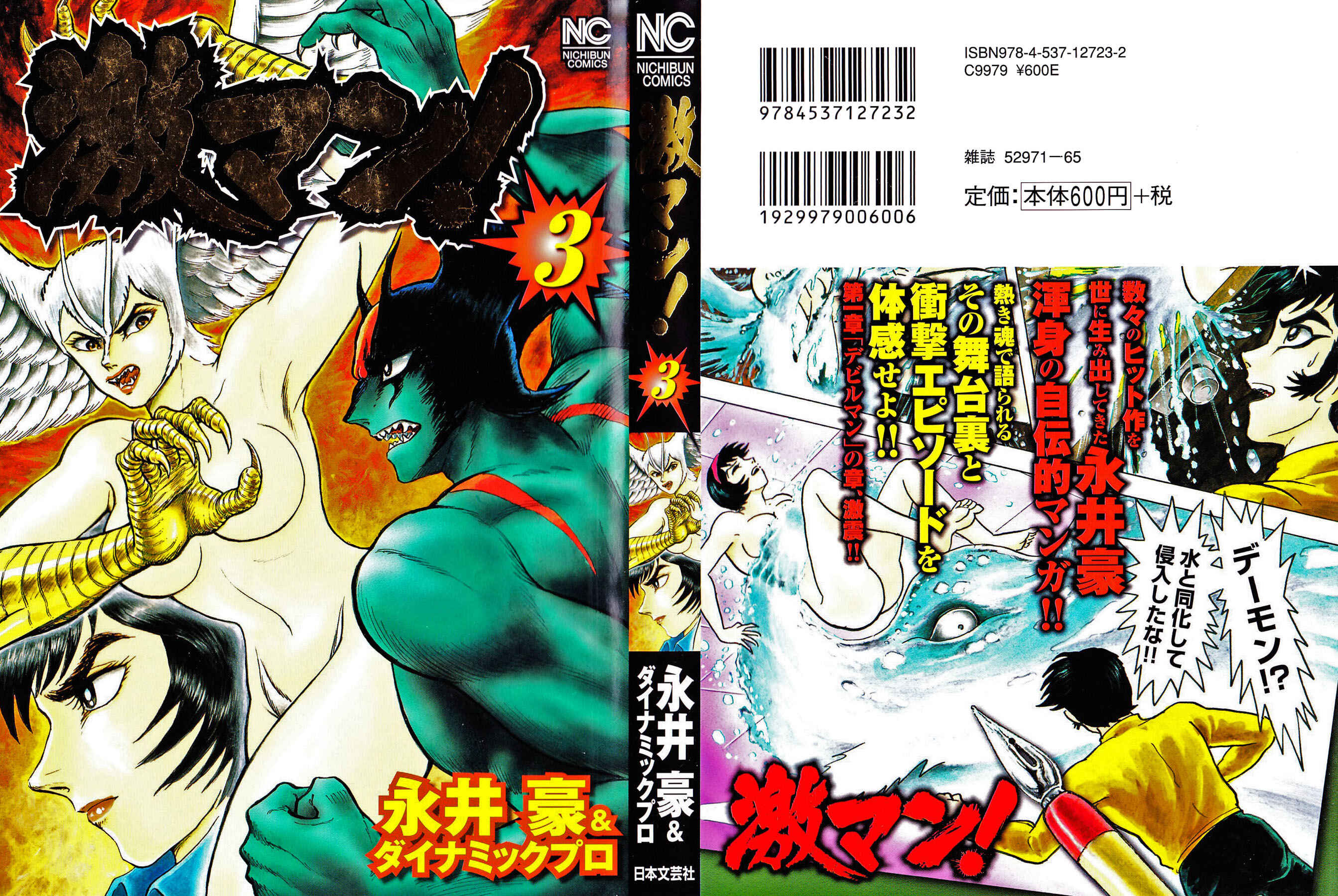 Page 2 Chapter 18 Gekiman! - Devilman Chapter