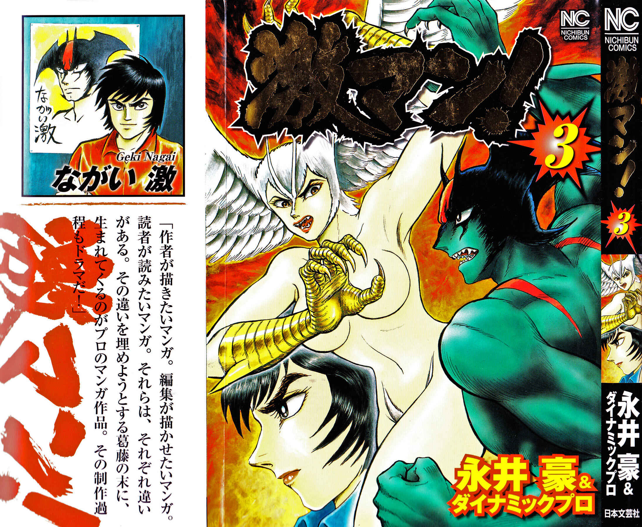 Page 3 Chapter 18 Gekiman! - Devilman Chapter