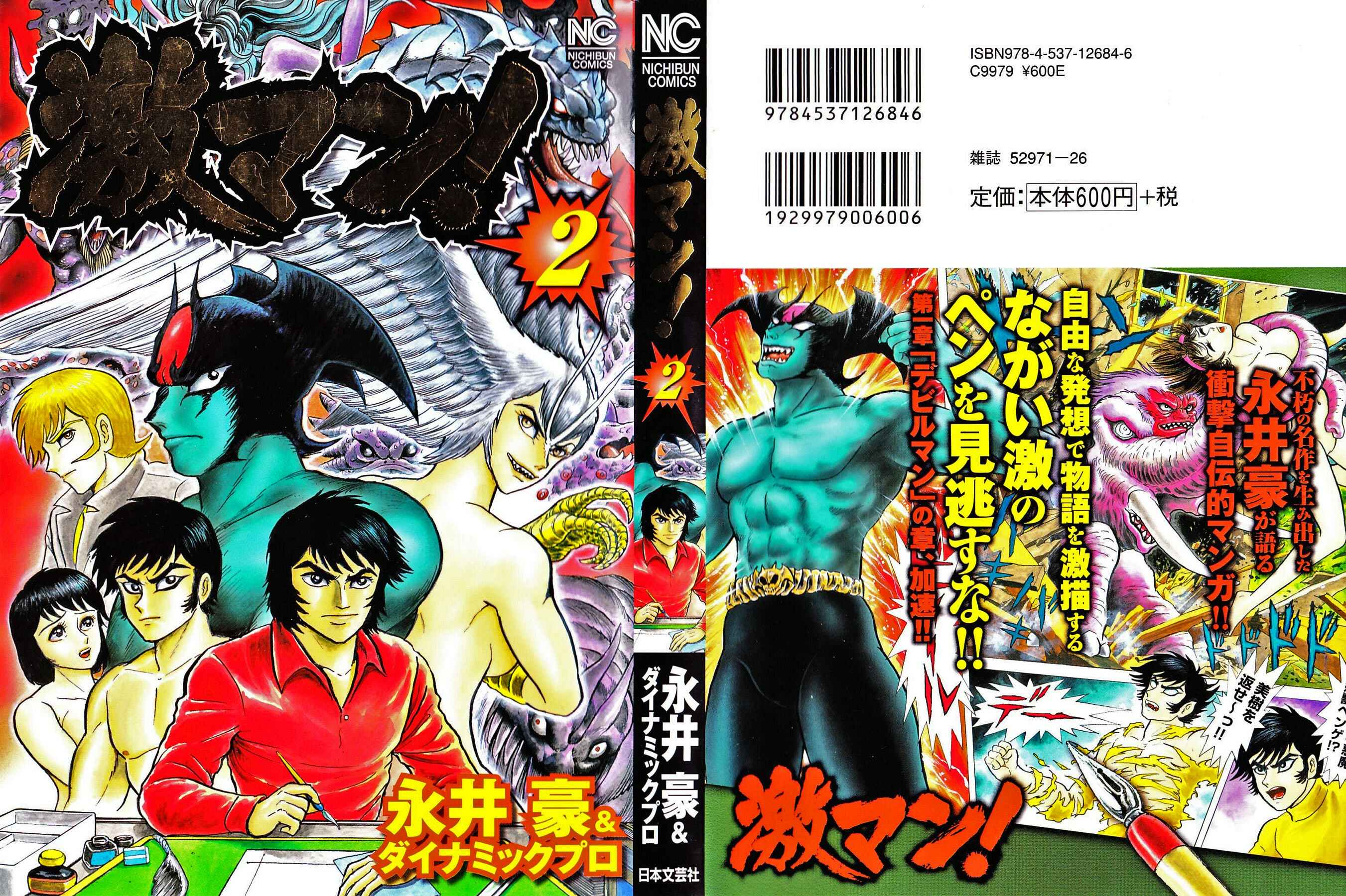 Page 2 Chapter 9 Gekiman! - Devilman Chapter