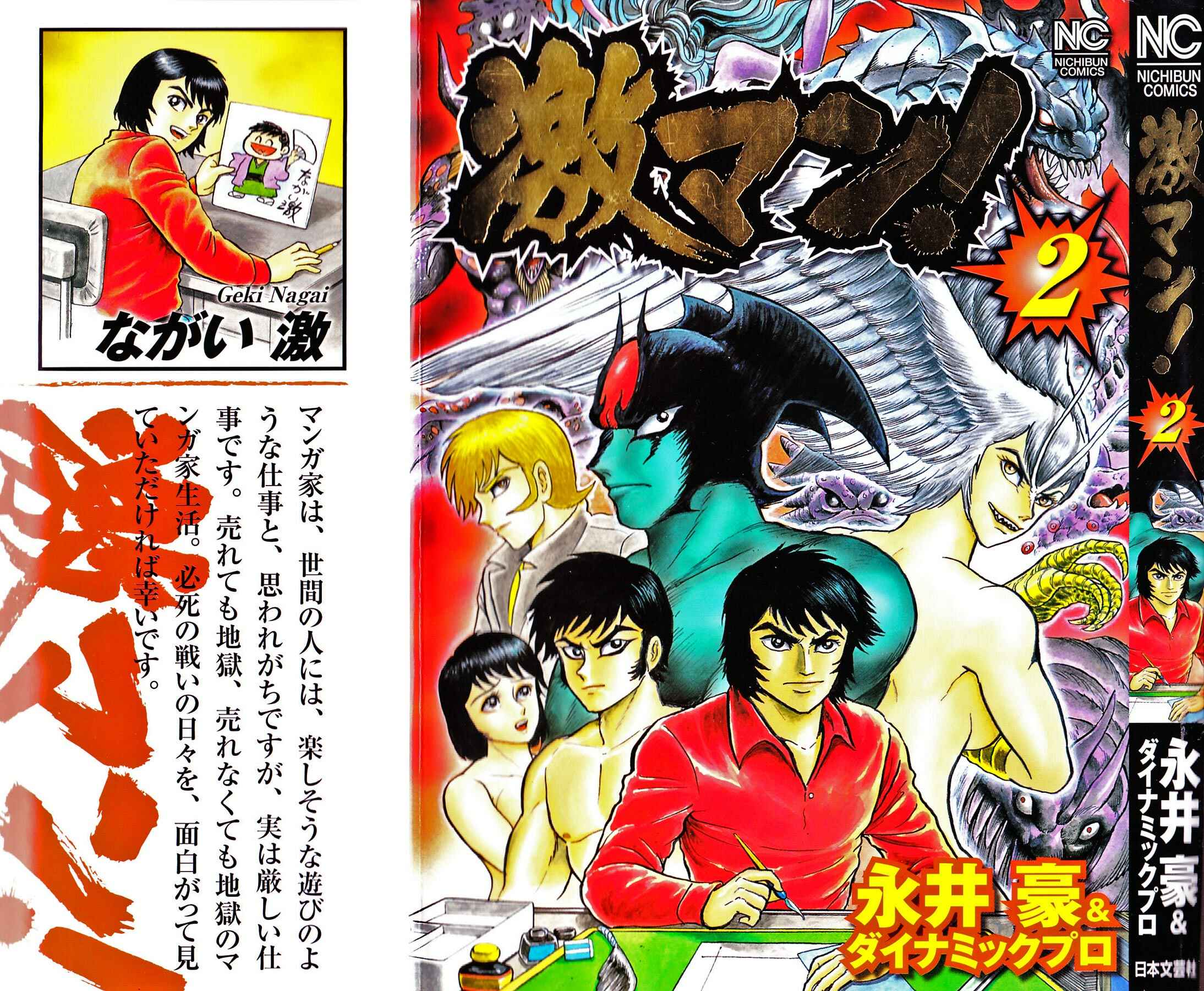 Page 3 Chapter 9 Gekiman! - Devilman Chapter