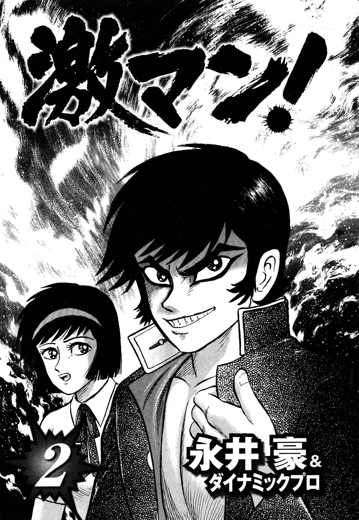Page 6 Chapter 9 Gekiman! - Devilman Chapter
