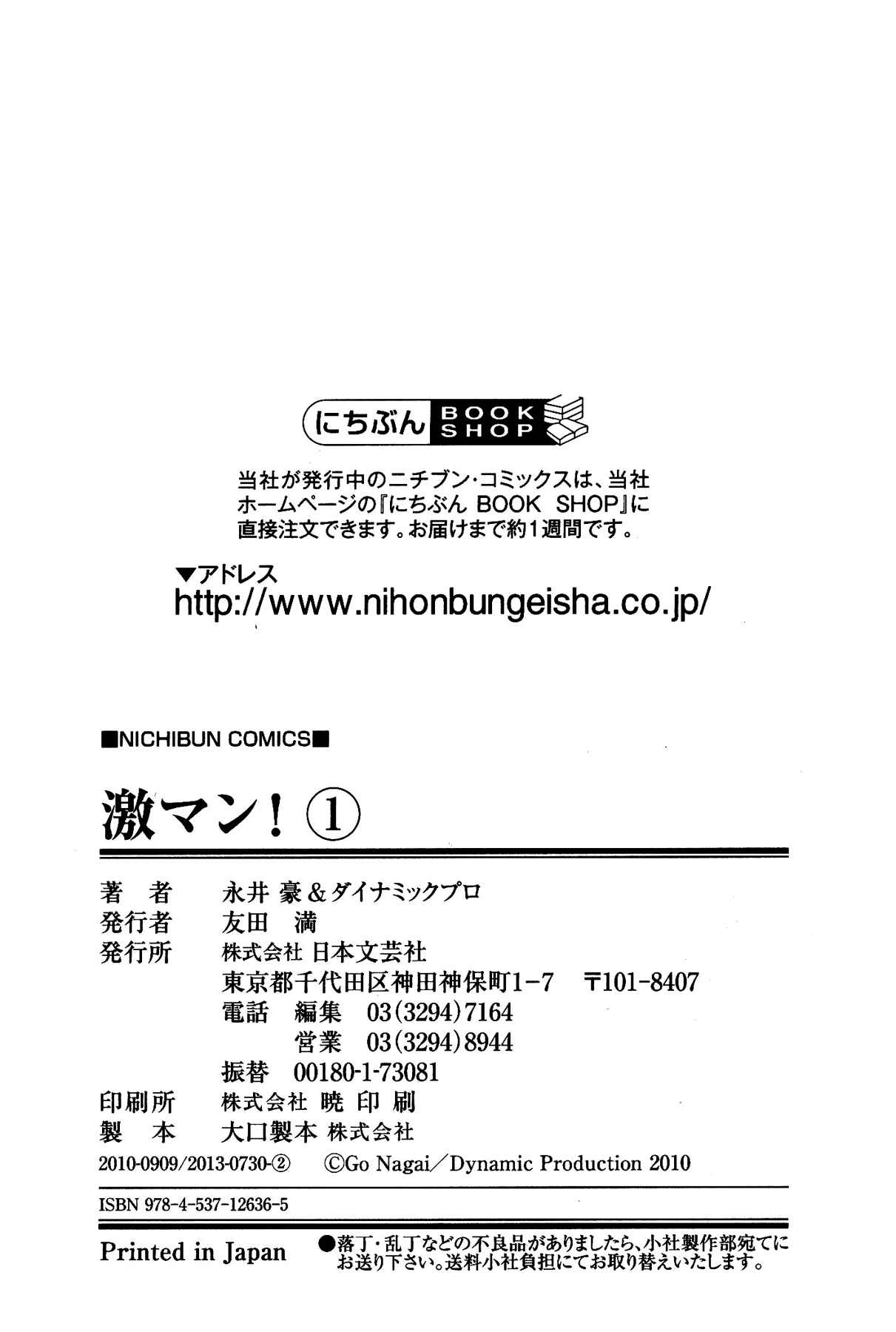 Page 22 Chapter 8 Gekiman! - Devilman Chapter