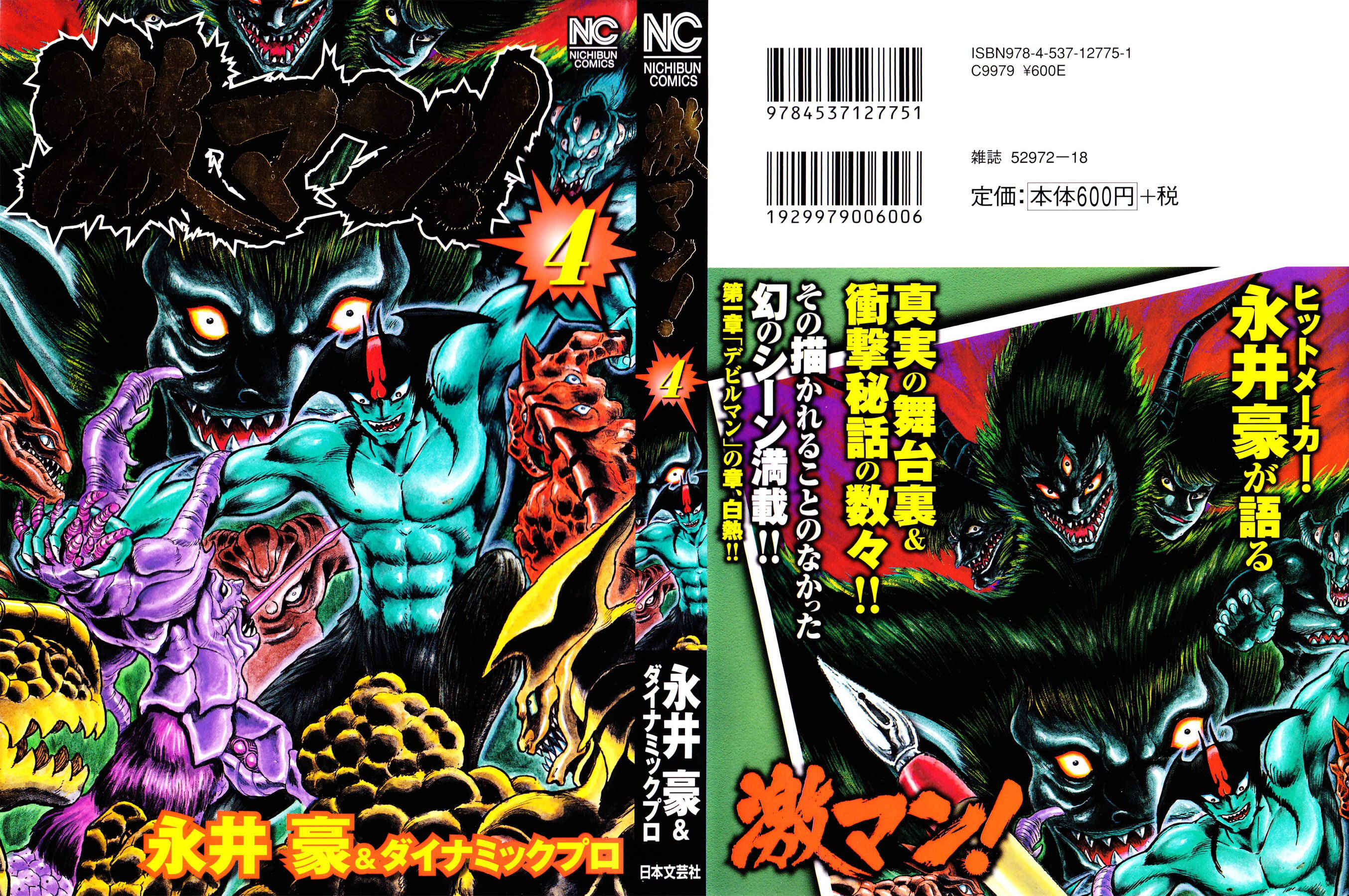Page 2 Chapter 27 Gekiman! - Devilman Chapter