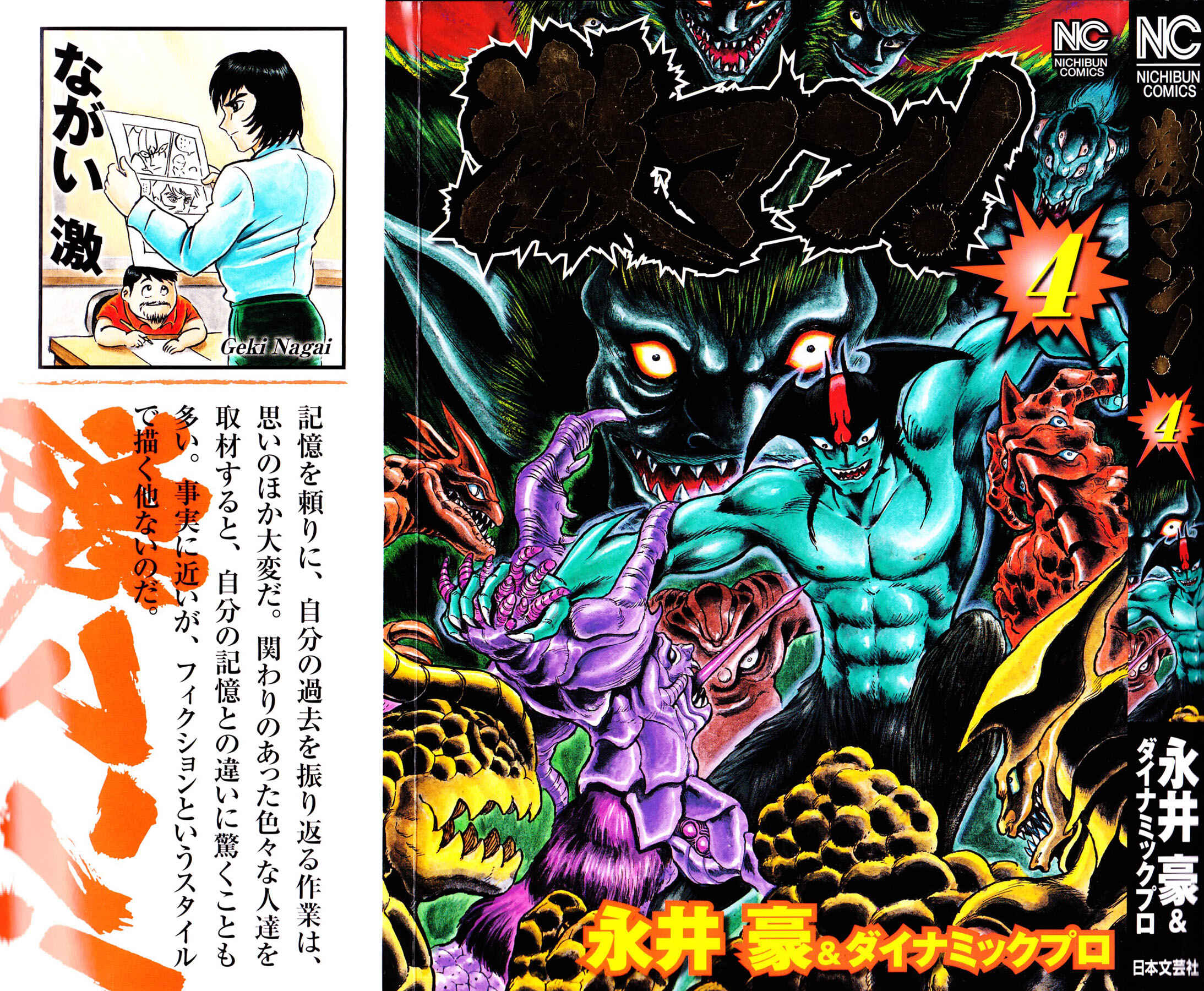 Page 3 Chapter 27 Gekiman! - Devilman Chapter