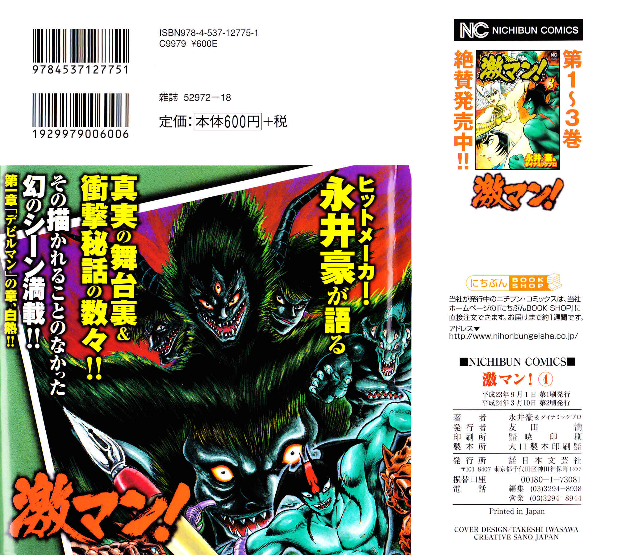 Page 4 Chapter 27 Gekiman! - Devilman Chapter