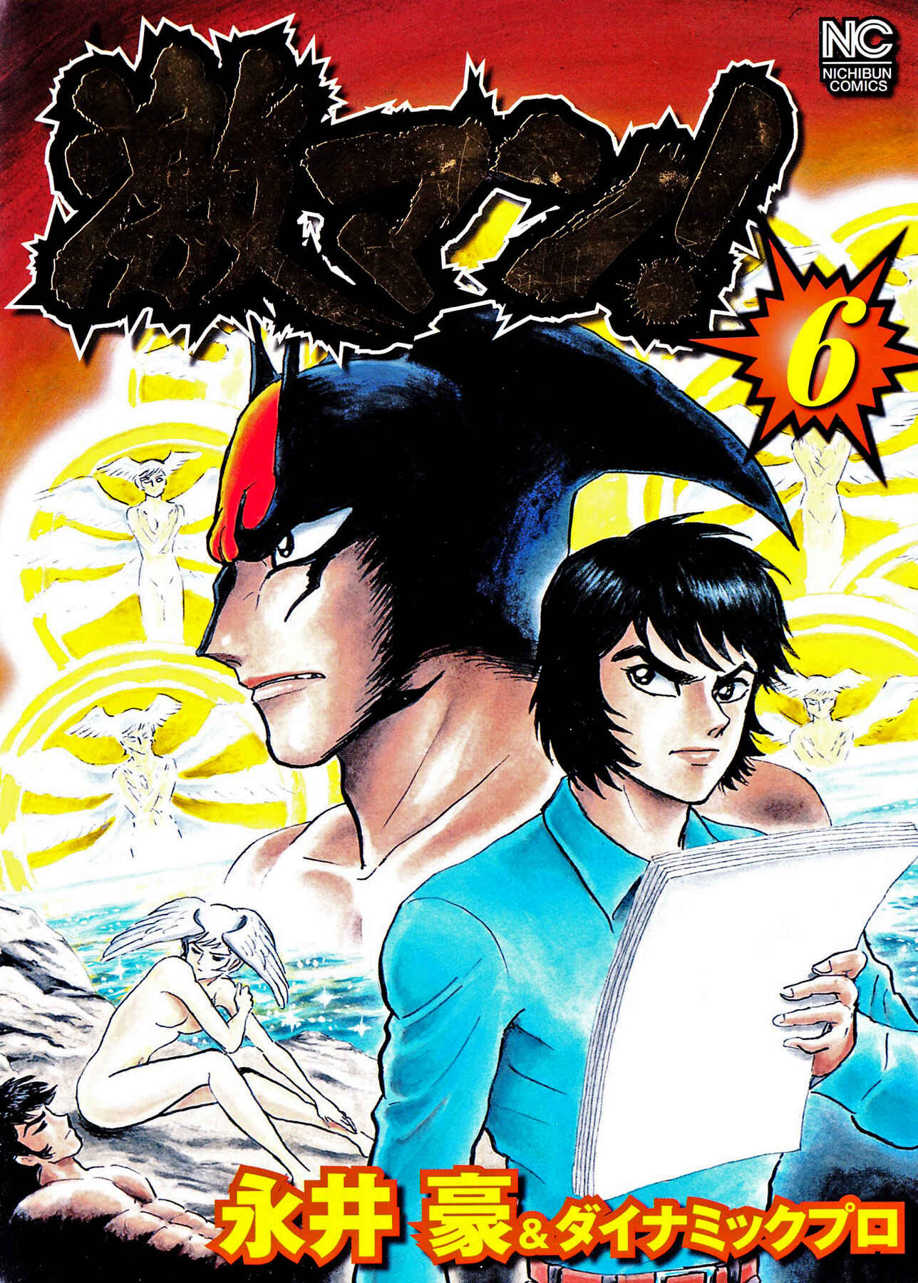 Page 1 Chapter 46 Gekiman! - Devilman Chapter
