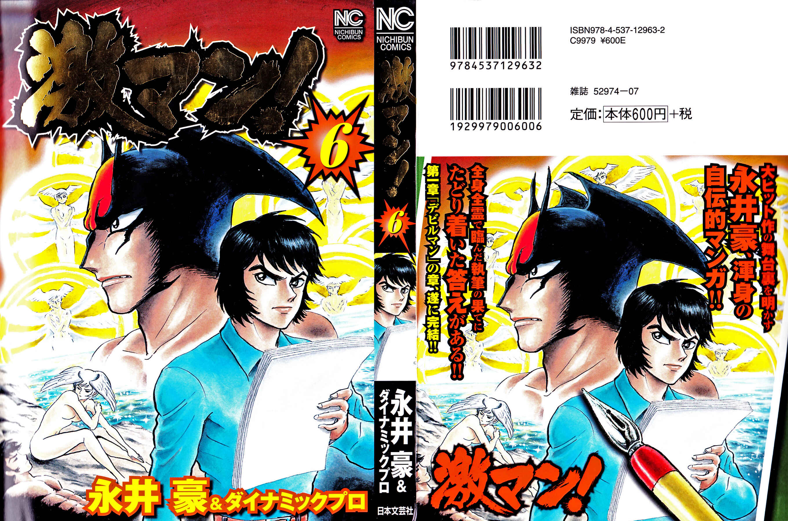 Page 2 Chapter 46 Gekiman! - Devilman Chapter