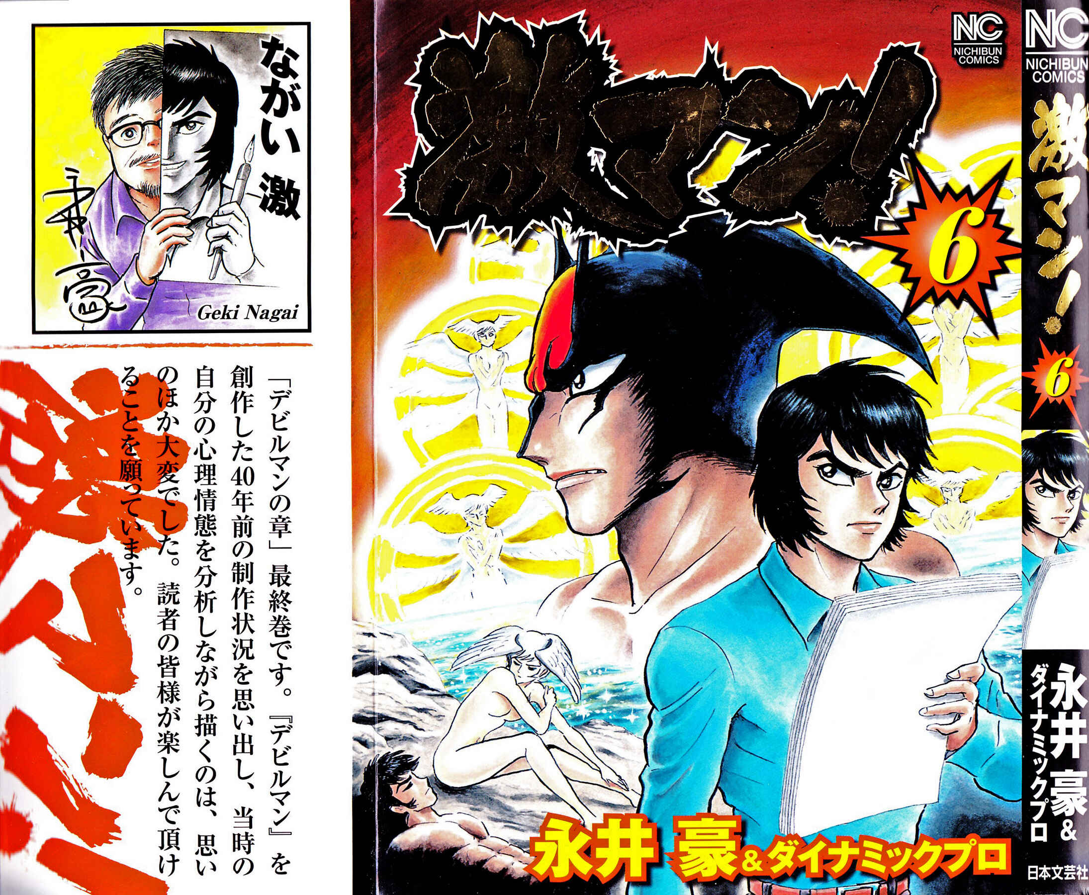 Page 3 Chapter 46 Gekiman! - Devilman Chapter