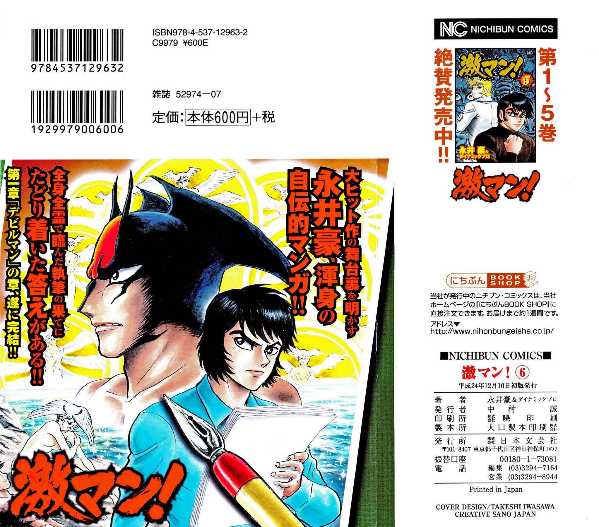 Page 4 Chapter 46 Gekiman! - Devilman Chapter