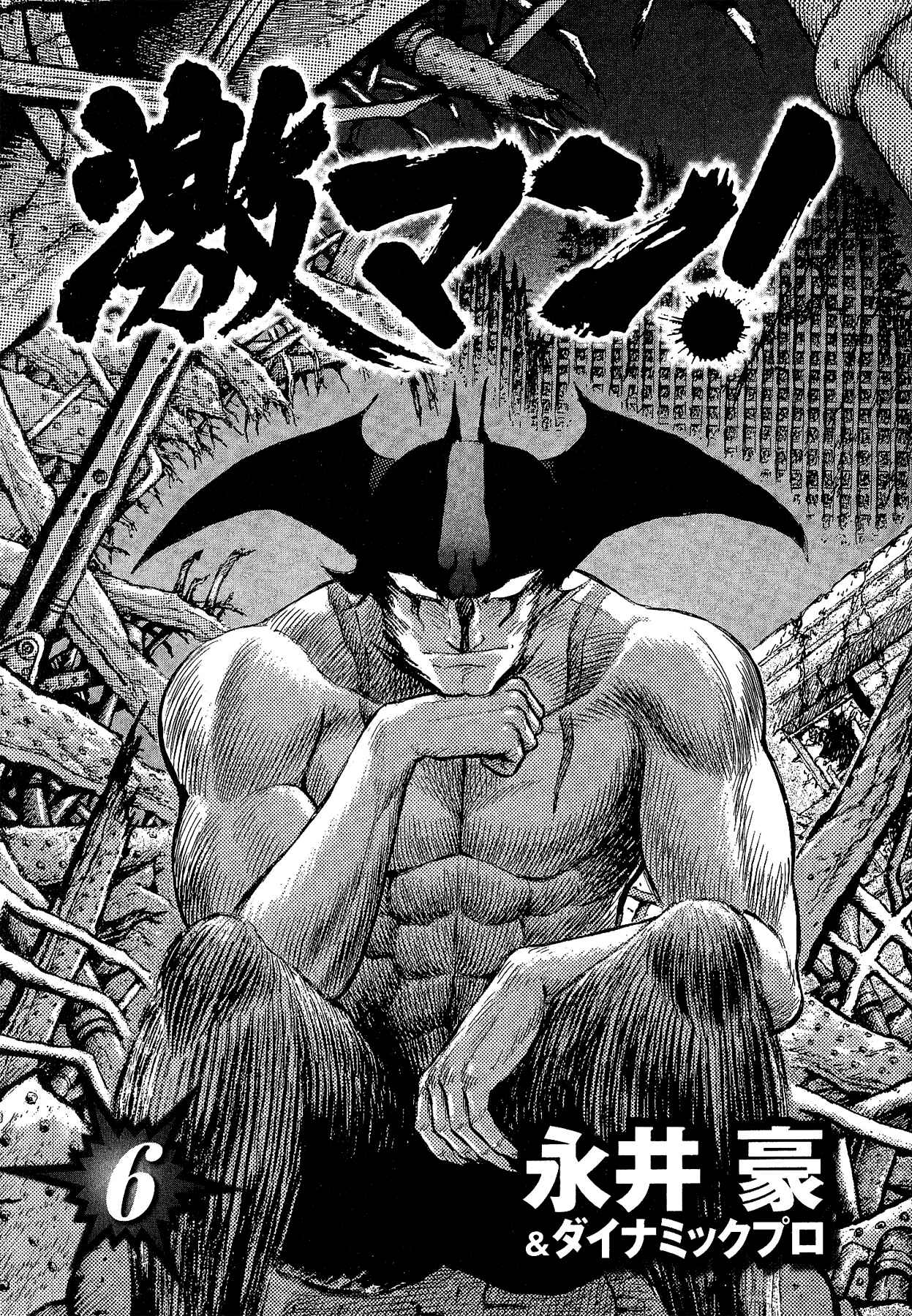 Page 6 Chapter 46 Gekiman! - Devilman Chapter