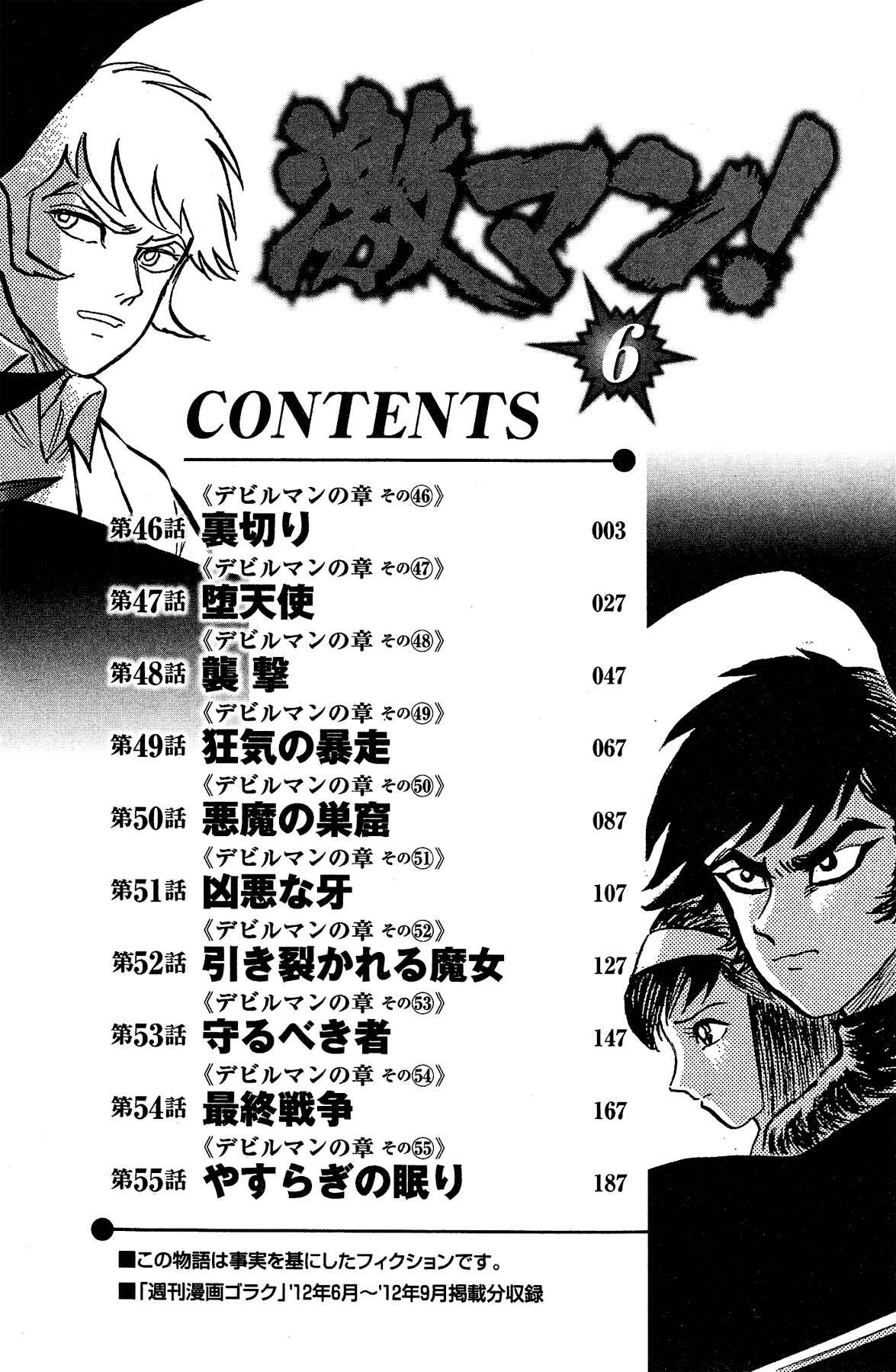 Page 7 Chapter 46 Gekiman! - Devilman Chapter
