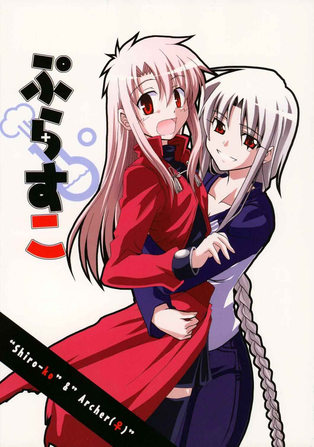 Page 1 Chapter Unknown_b924 Fate/hollow ataraxia - Plus-ko - Shiro-ko & Archer(?) + Archerko OMAKE (Doujinshi)