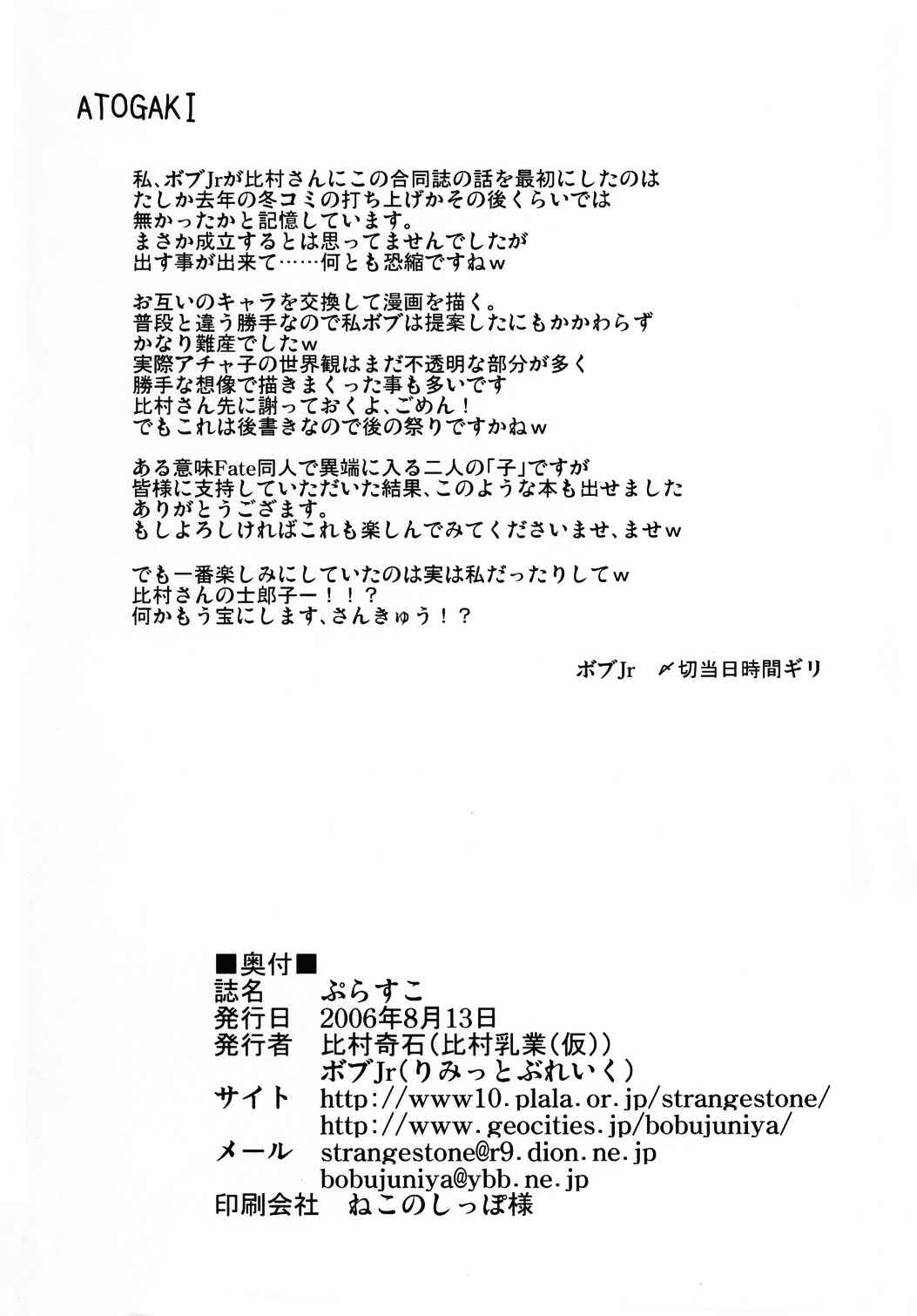 Page 30 Chapter Unknown_b924 Fate/hollow ataraxia - Plus-ko - Shiro-ko & Archer(?) + Archerko OMAKE (Doujinshi)