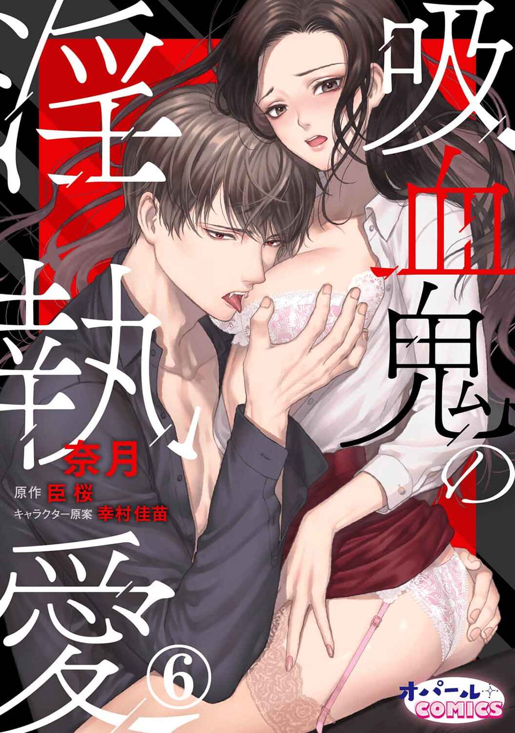 Page 3 Chapter 6 Kyuuketsuki no Inshitsuai