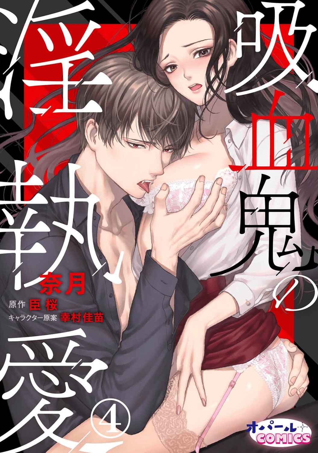 Page 3 Chapter 4 Kyuuketsuki no Inshitsuai