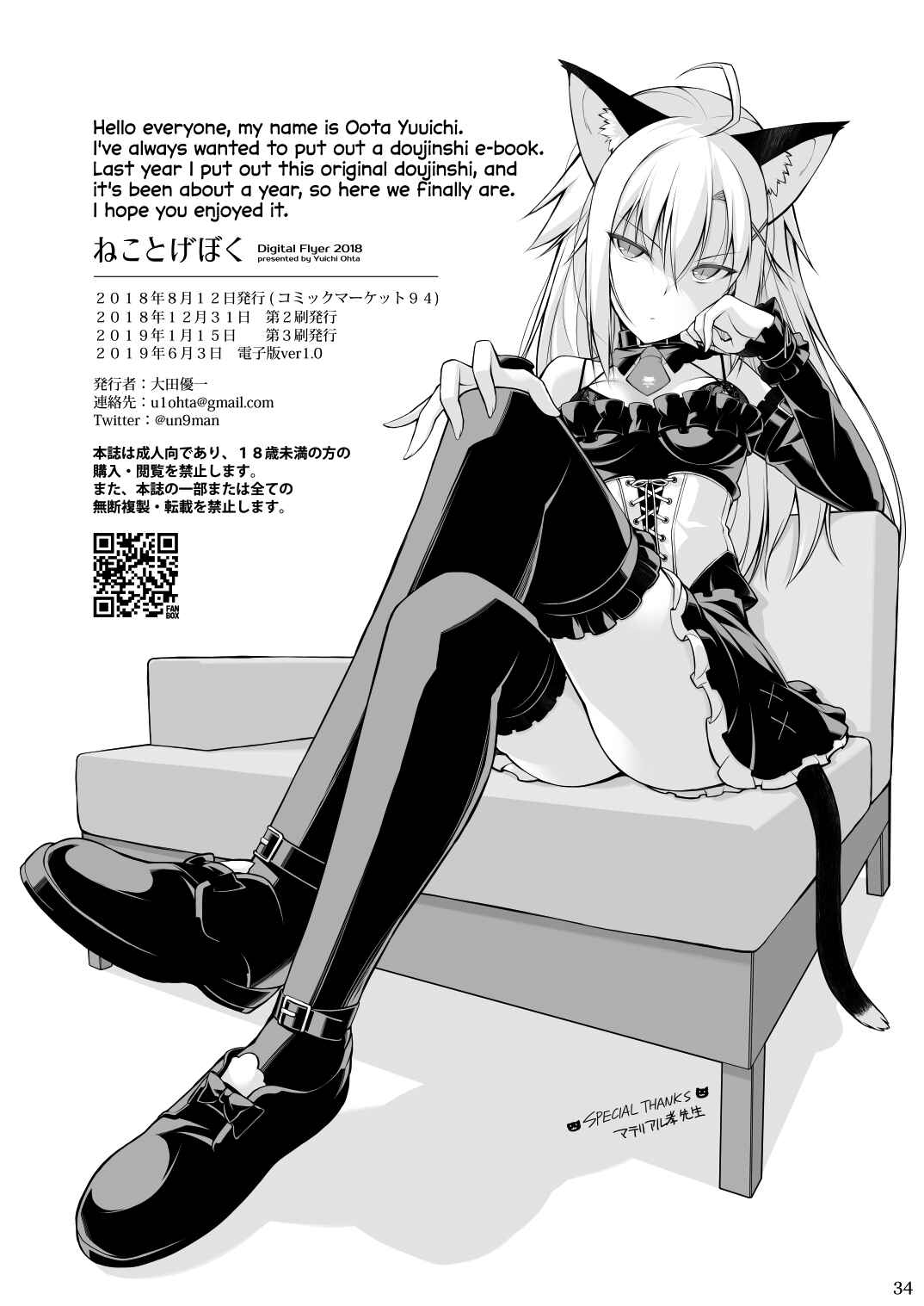 Page 33 Chapter 1 Neko to Geboku