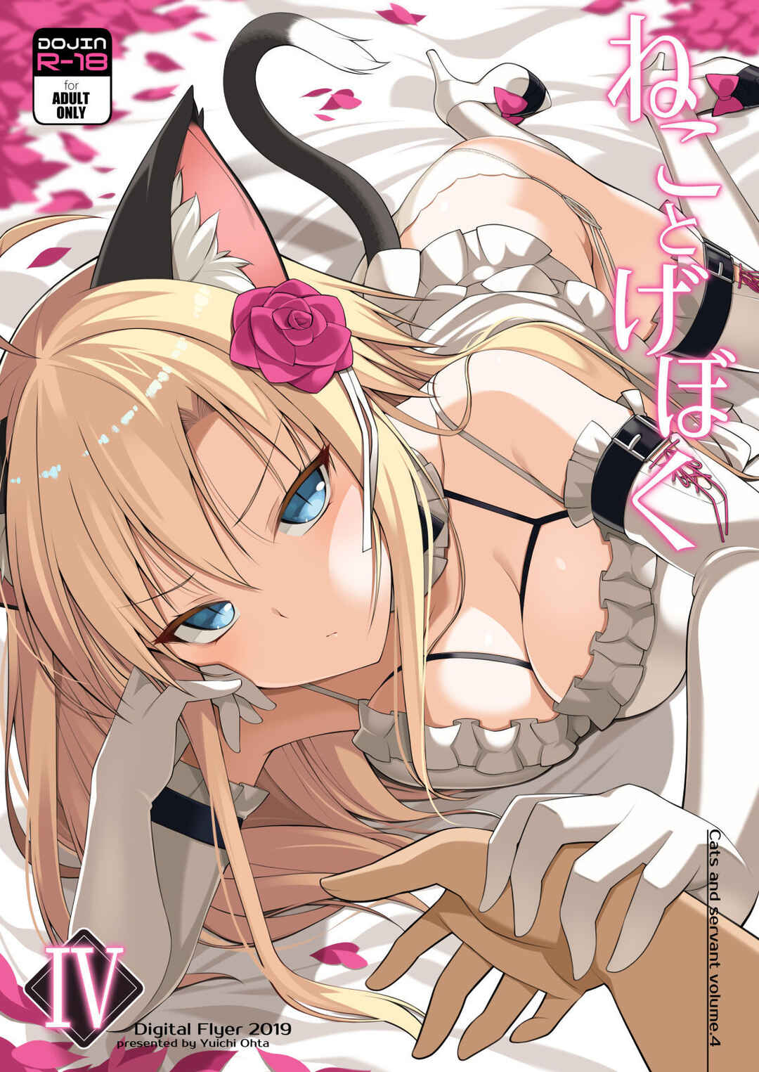 Page 1 Chapter 4 Neko to Geboku