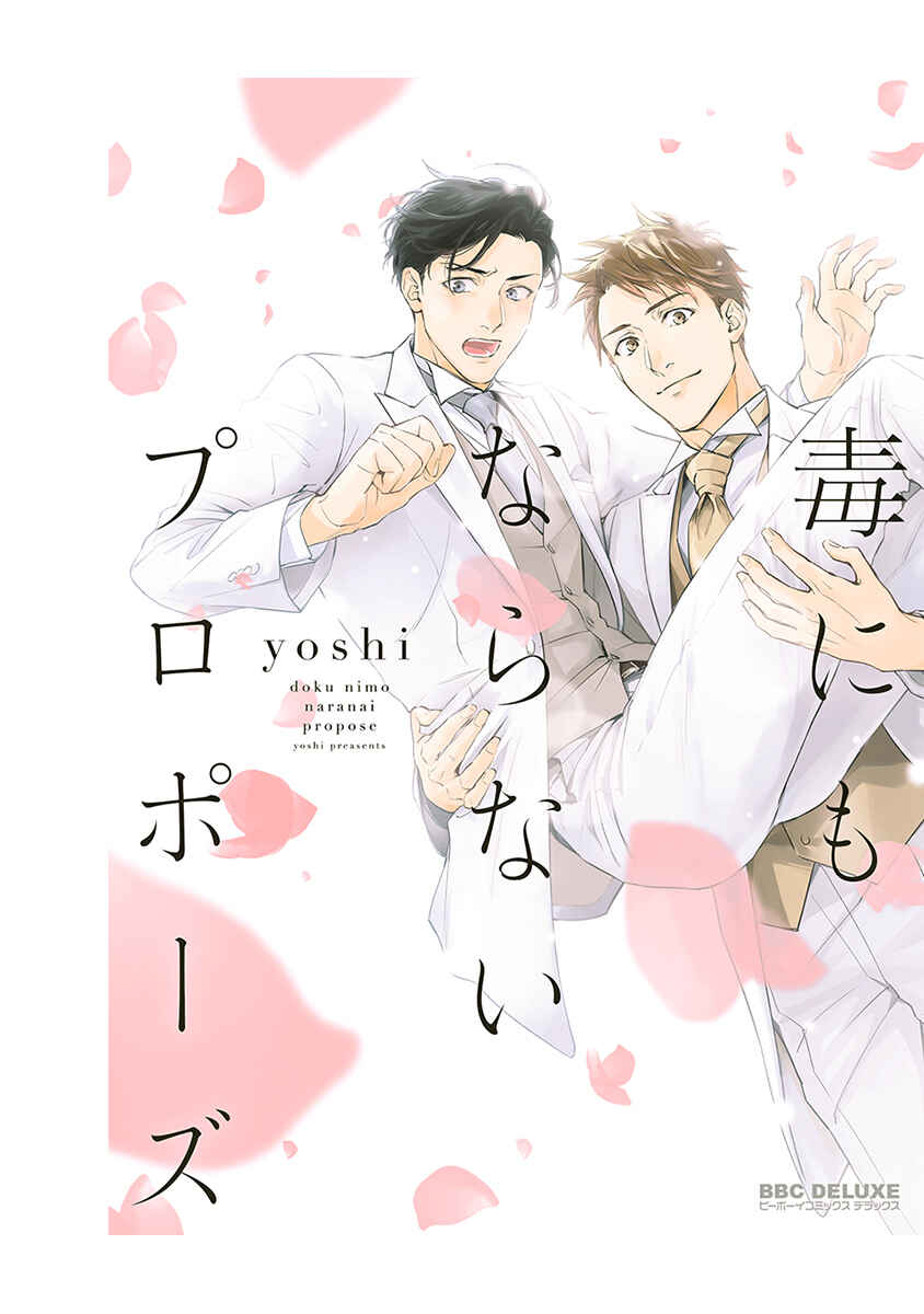 Page 24 Chapter 5.5 Doku ni mo Naranai Propose