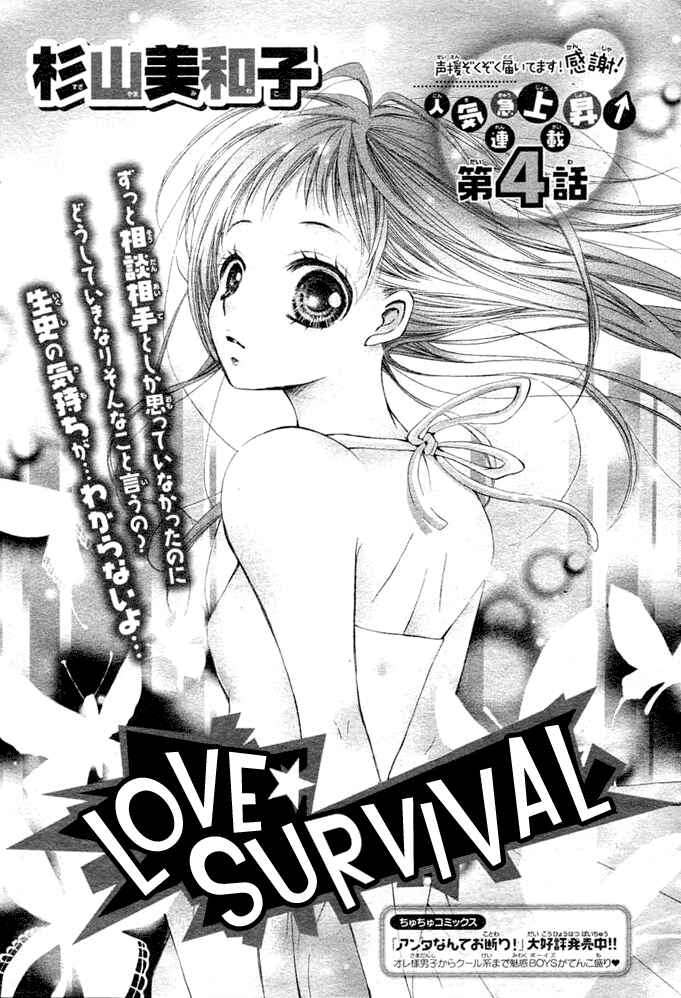 Page 2 Chapter 4 Love Survival