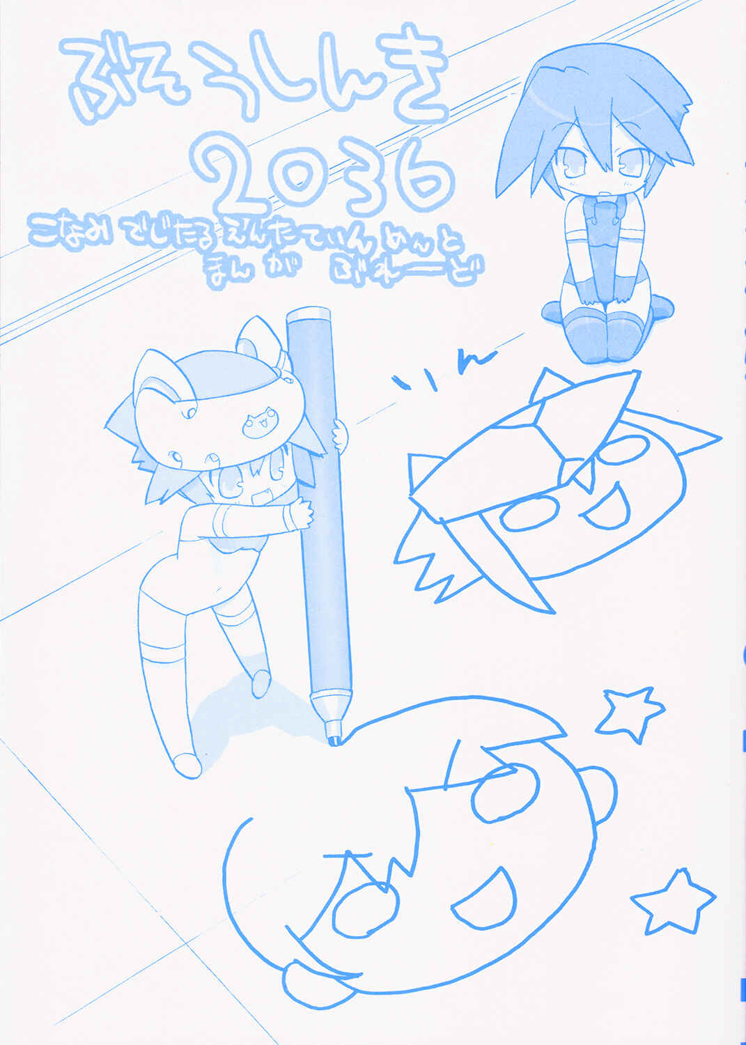 Page 6 Chapter 1 Busou Shinki 2036