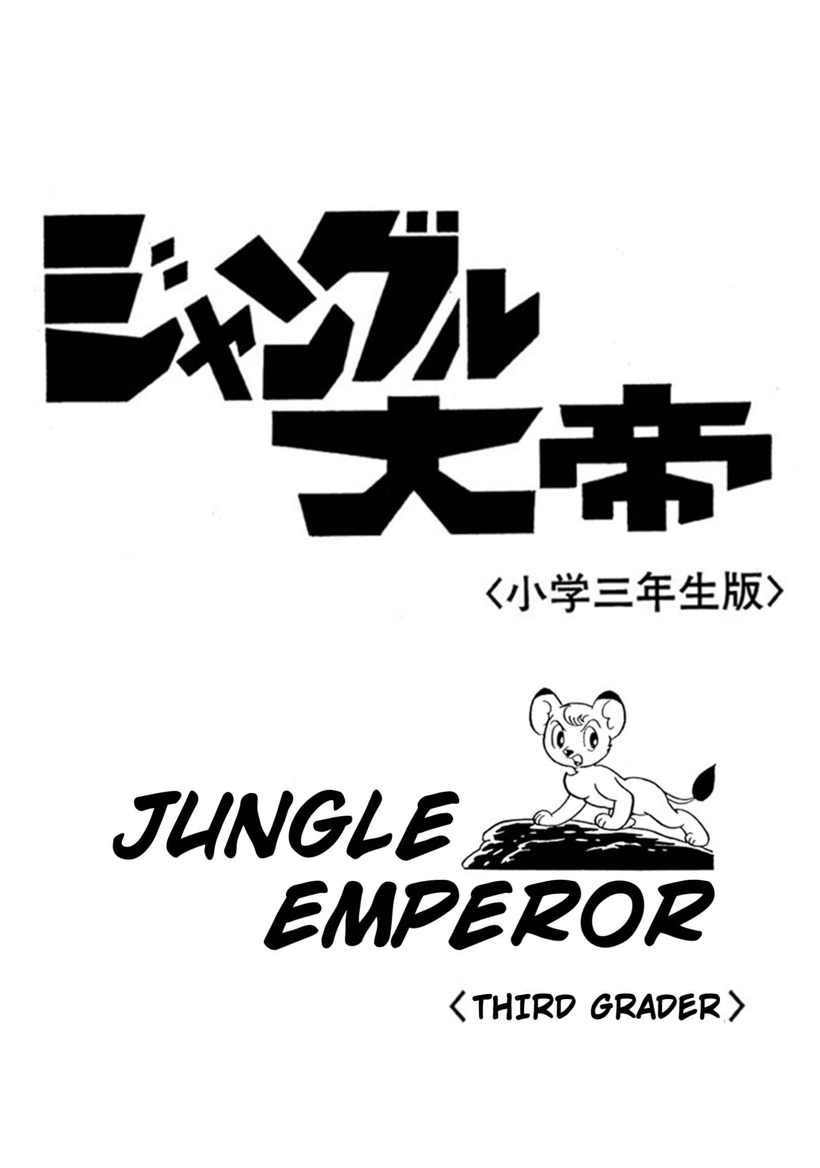 Page 2 Chapter 4 Jungle Emperor (Third  Grader)