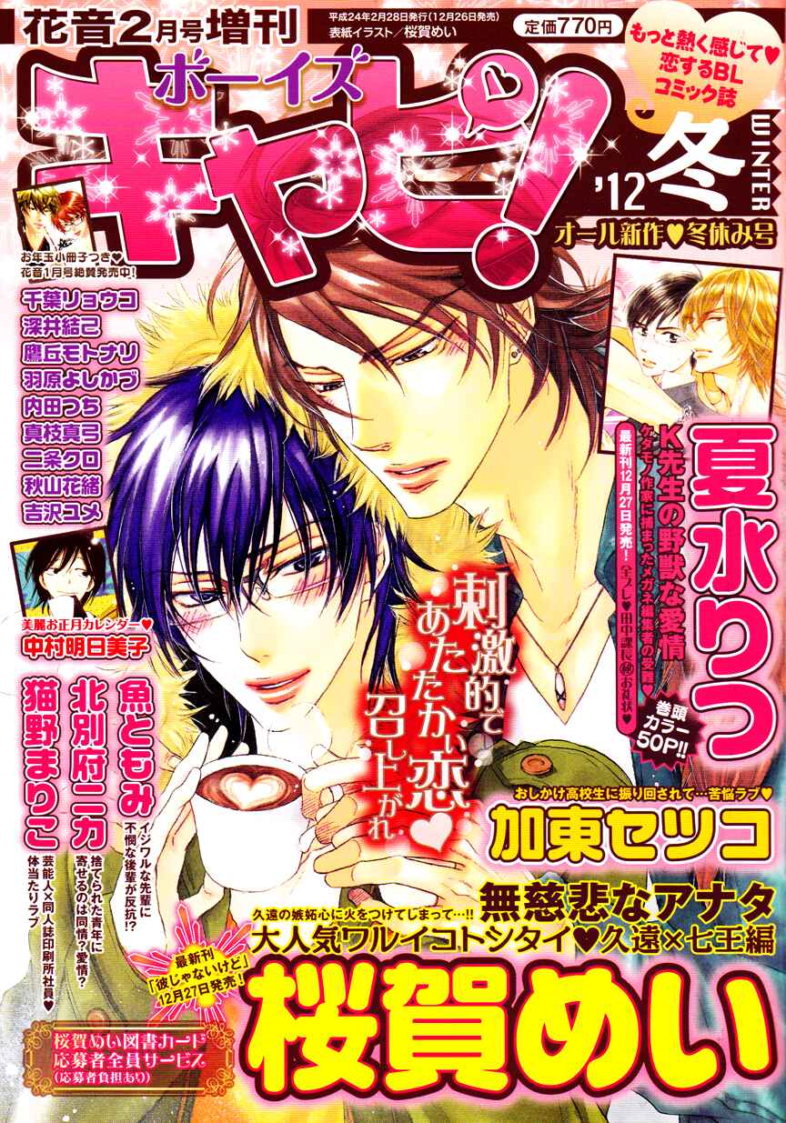 Page 1 Chapter 3 Mujihi na Anata