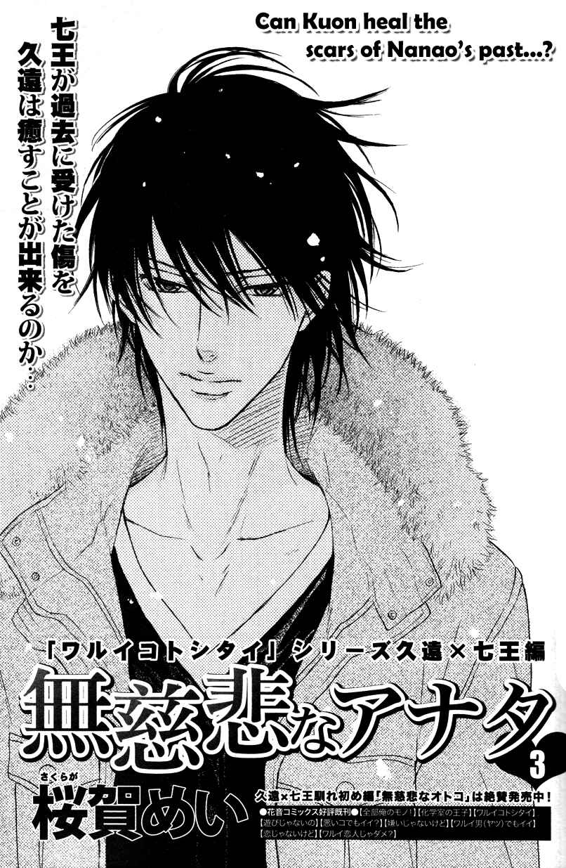 Page 3 Chapter 3 Mujihi na Anata