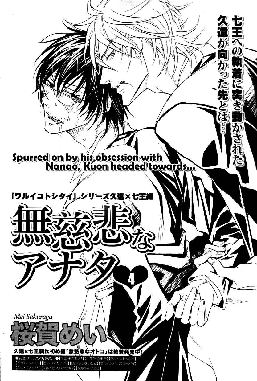 Page 3 Chapter 4 Mujihi na Anata