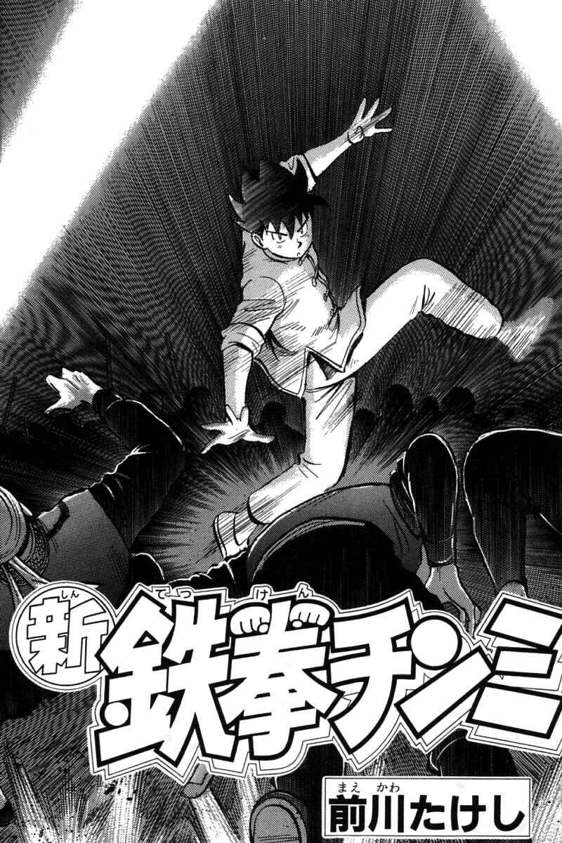 Page 4 Chapter 19 New Kung Fu Boy