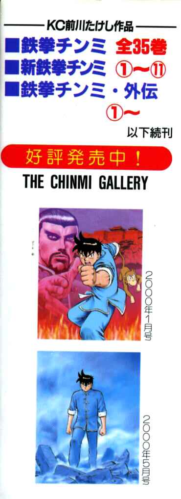 Page 52 Chapter 44 New Kung Fu Boy