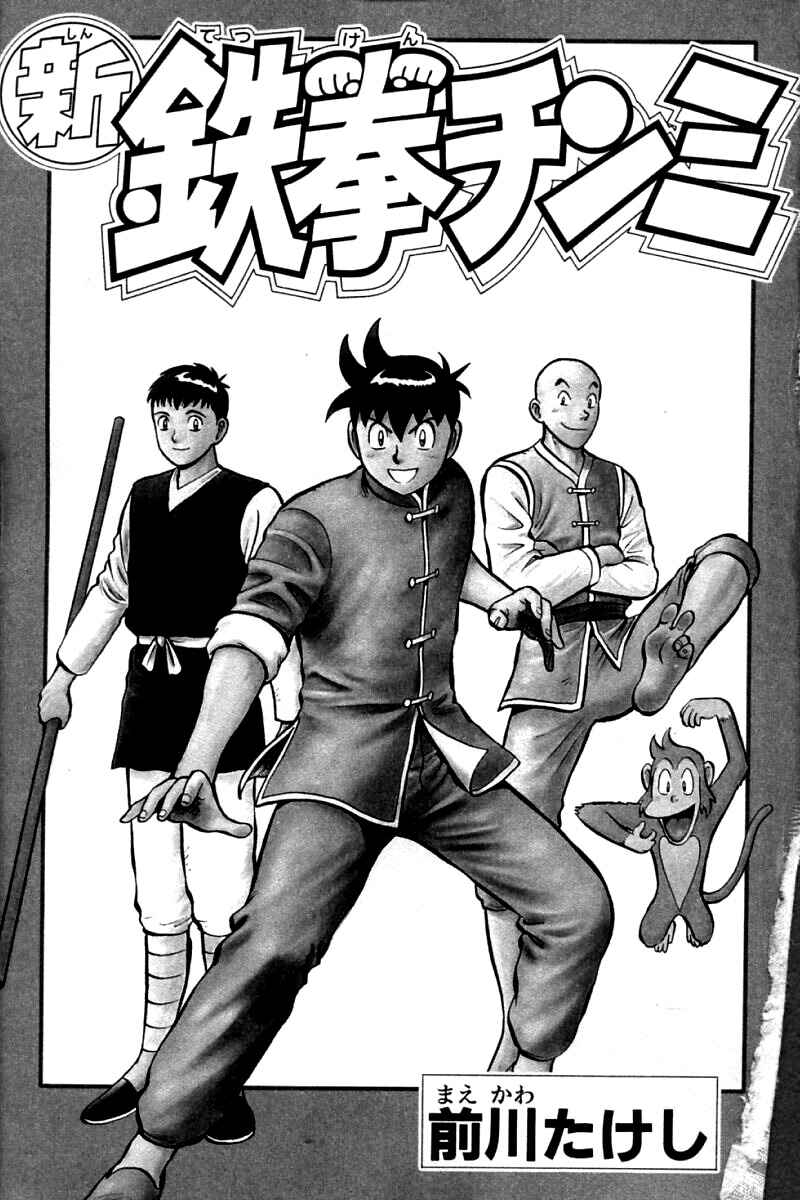Page 4 Chapter 55 New Kung Fu Boy