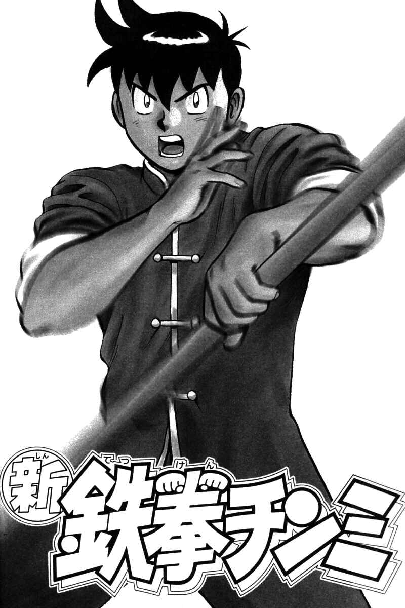 Page 2 Chapter 51 New Kung Fu Boy
