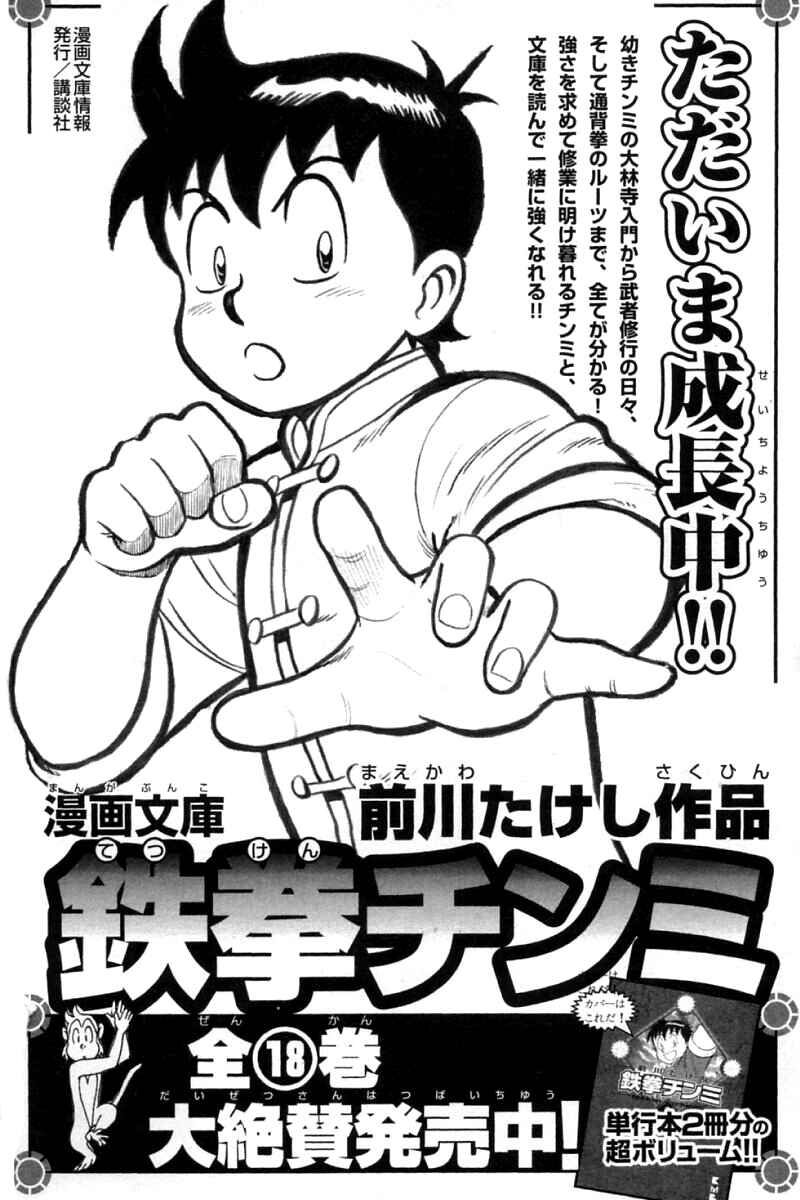 Page 41 Chapter 73 New Kung Fu Boy