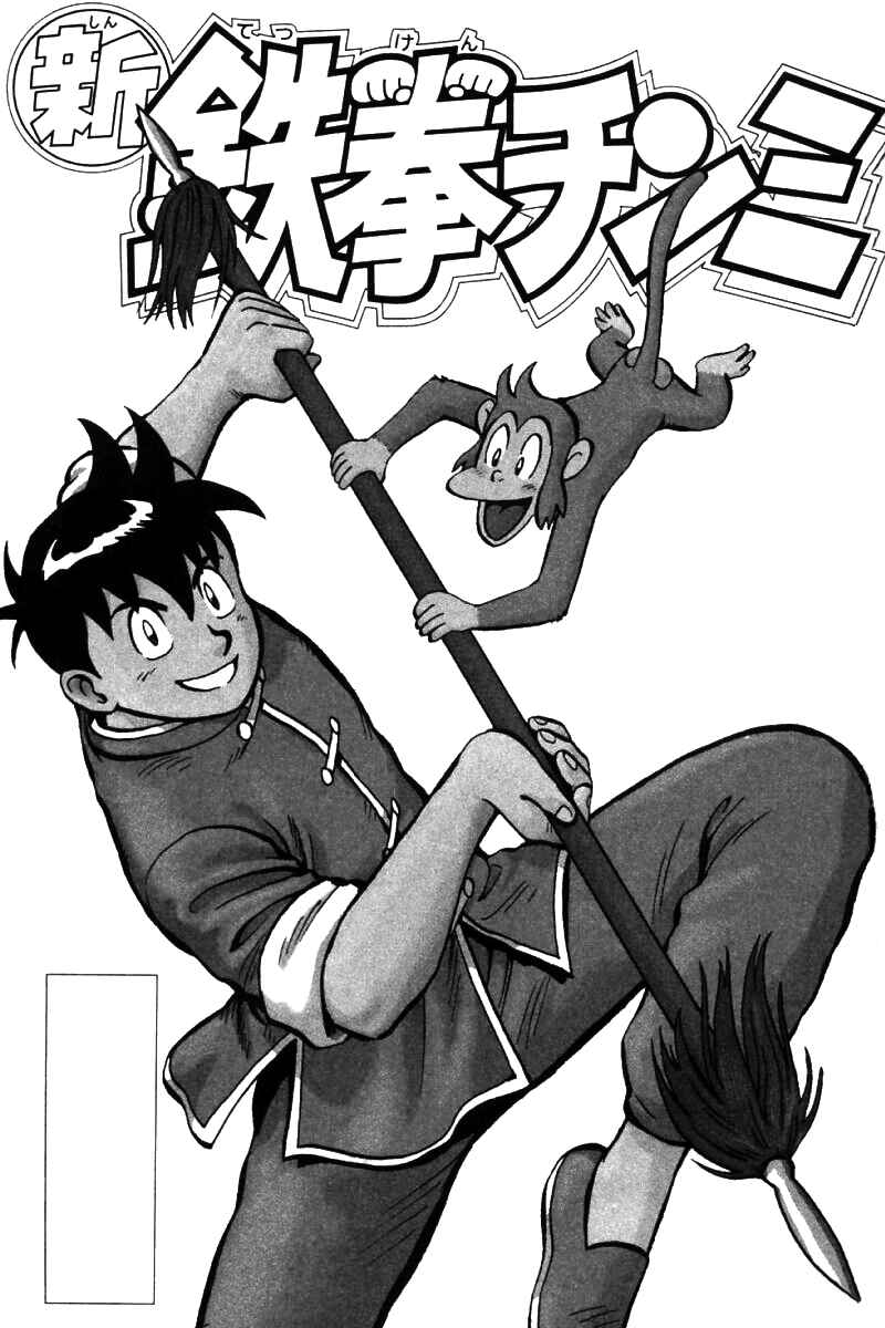 Page 2 Chapter 47 New Kung Fu Boy