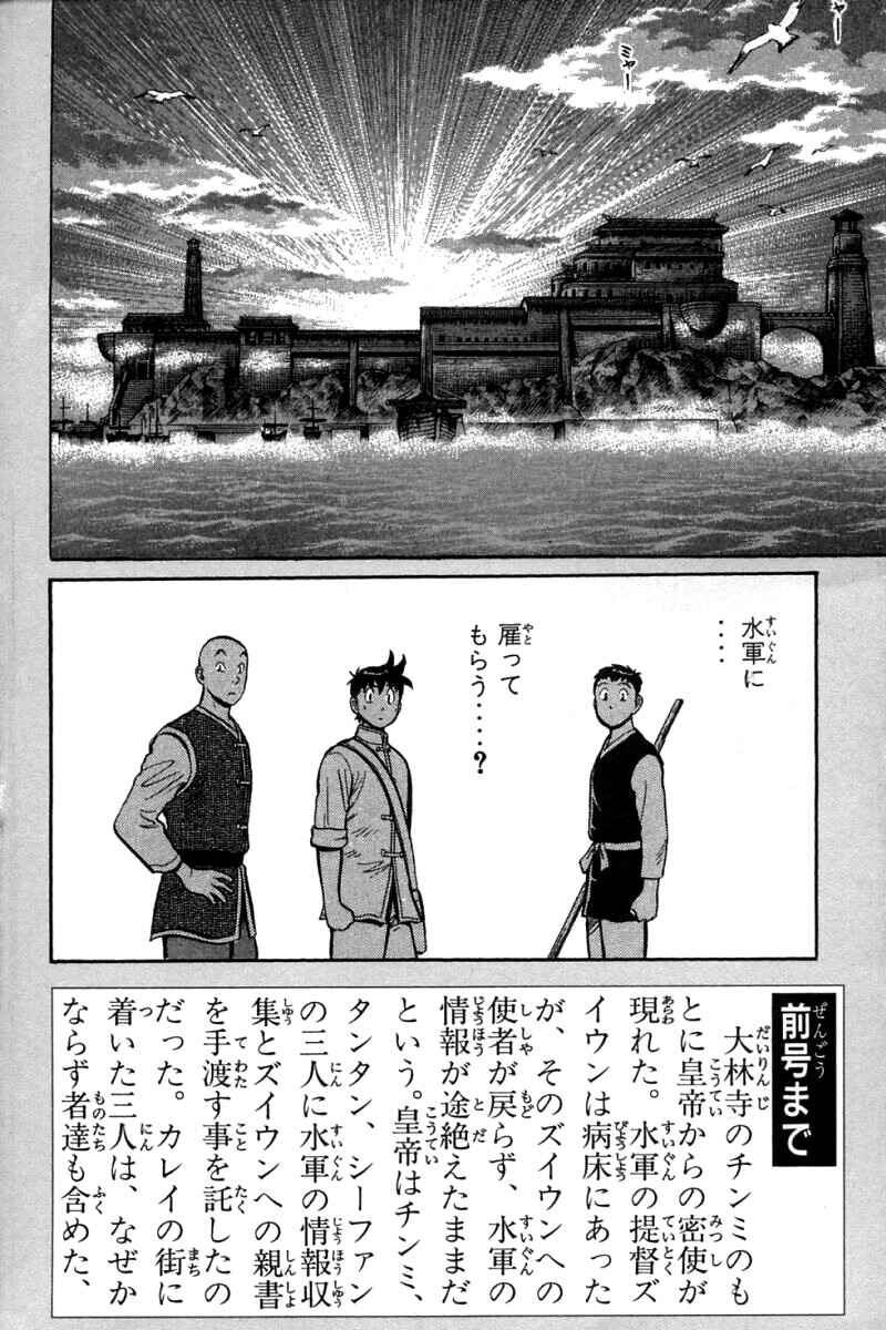 Page 2 Chapter 59 New Kung Fu Boy