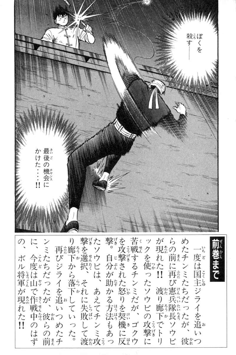 Page 3 Chapter 36 New Kung Fu Boy