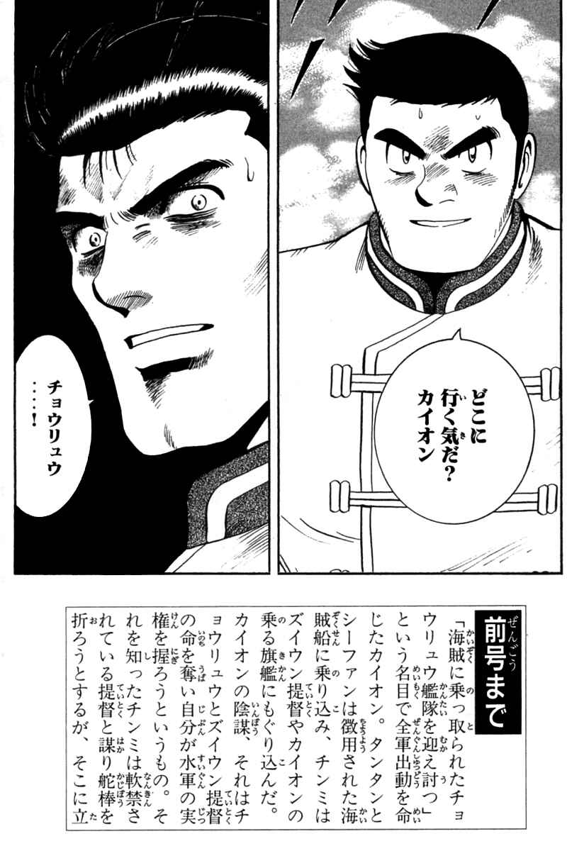 Page 3 Chapter 74 New Kung Fu Boy