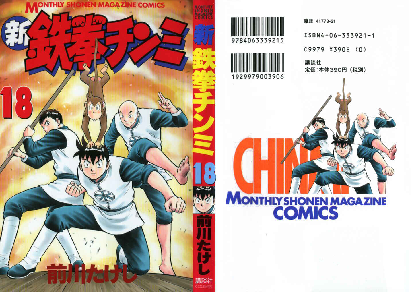 Page 41 Chapter 74 New Kung Fu Boy
