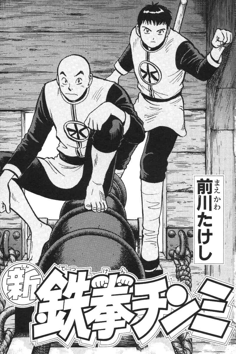 Page 4 Chapter 69 New Kung Fu Boy