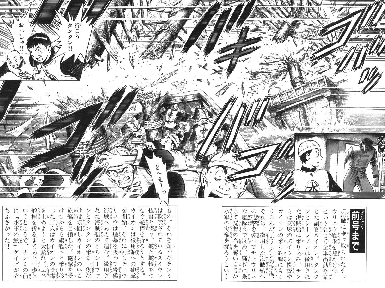 Page 5 Chapter 69 New Kung Fu Boy