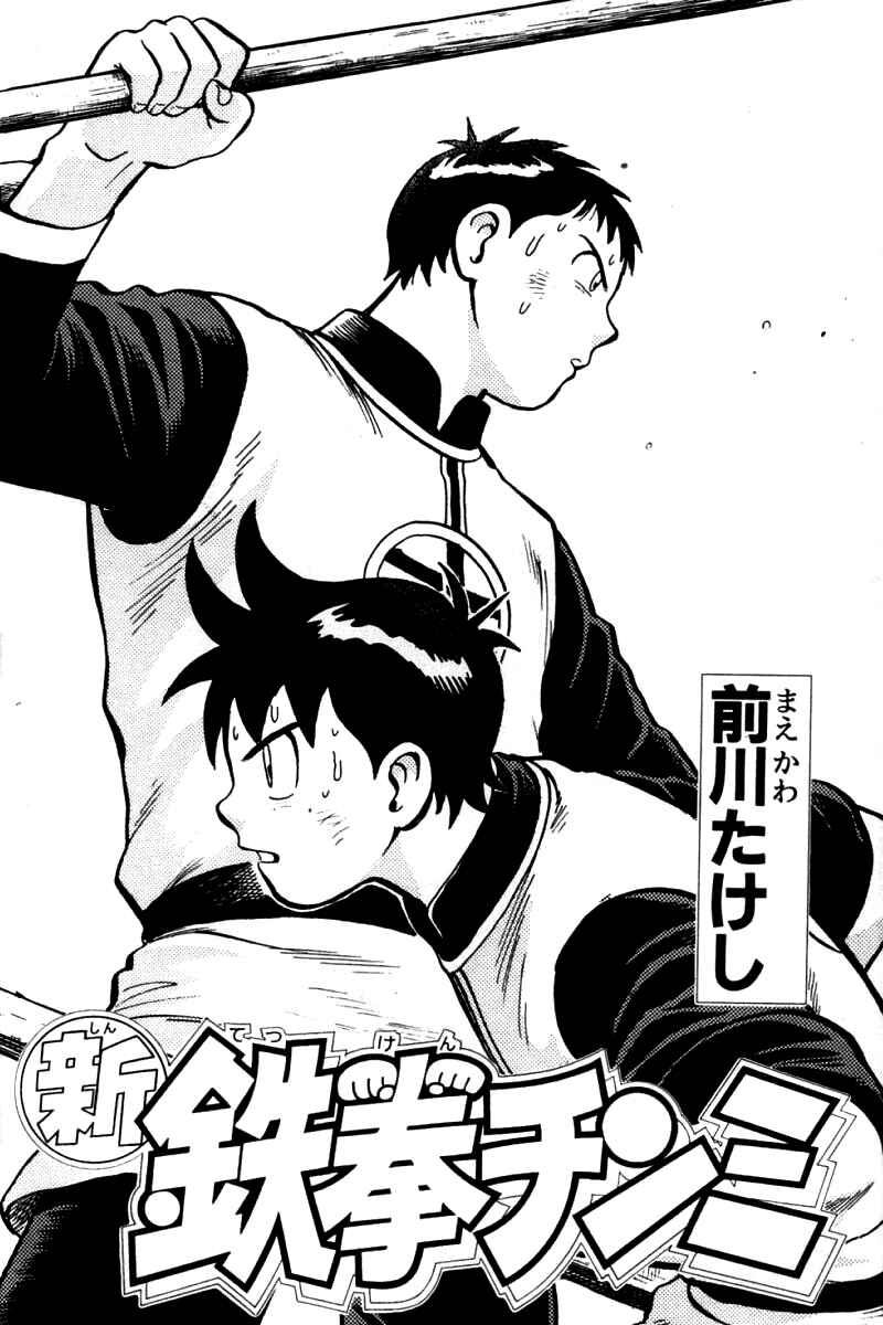 Page 4 Chapter 79 New Kung Fu Boy