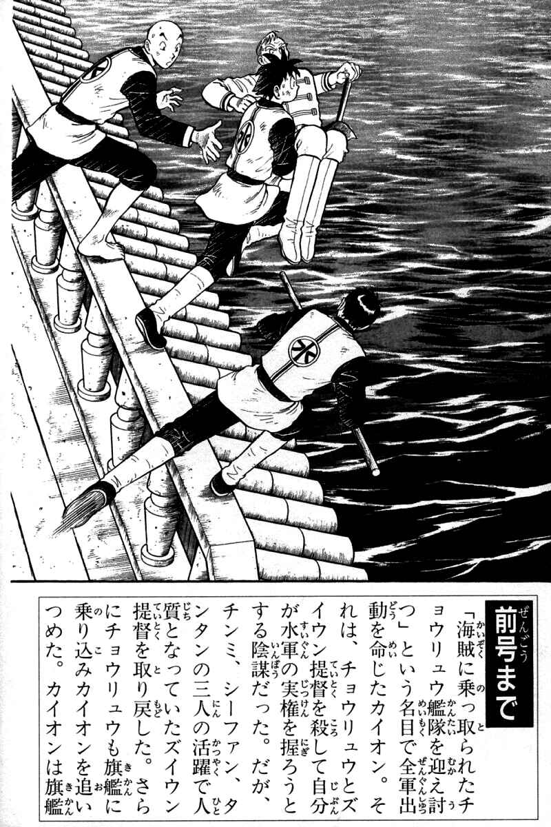 Page 5 Chapter 79 New Kung Fu Boy