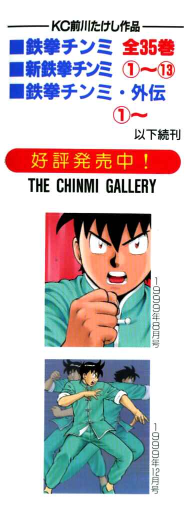 Page 52 Chapter 40 New Kung Fu Boy