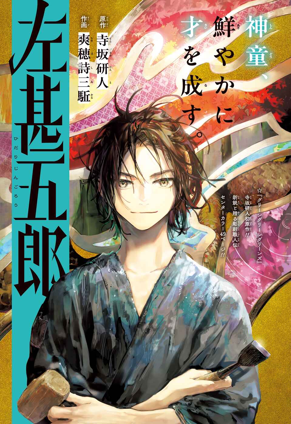 Page 3 Chapter Unknown_2571 Hidari Jingoro