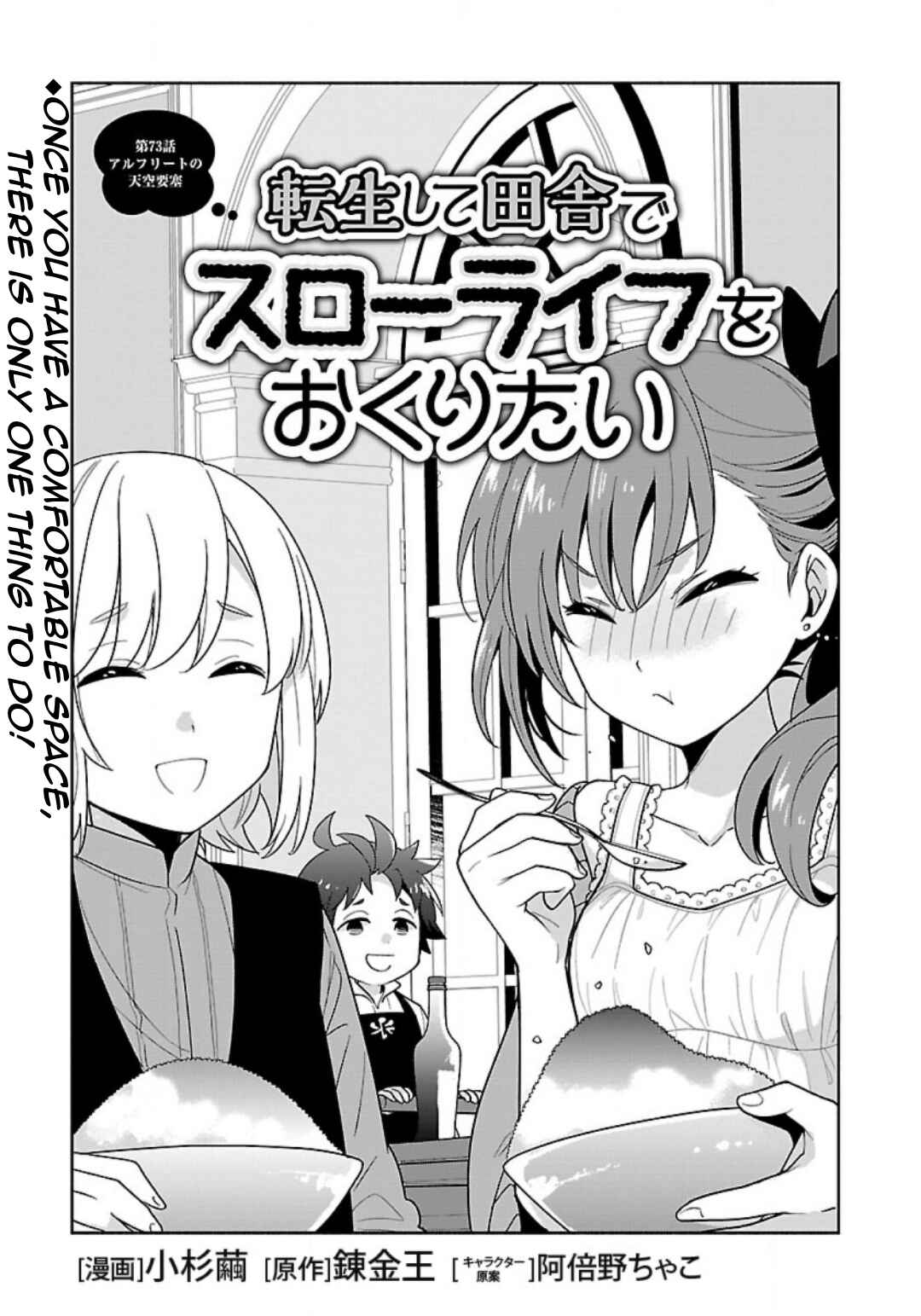 Page 4 Chapter 73 Tensei Shite Inaka de Slow Life wo Okuritai