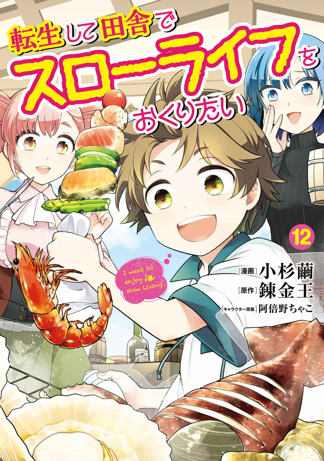 Page 3 Chapter 80 Tensei Shite Inaka de Slow Life wo Okuritai