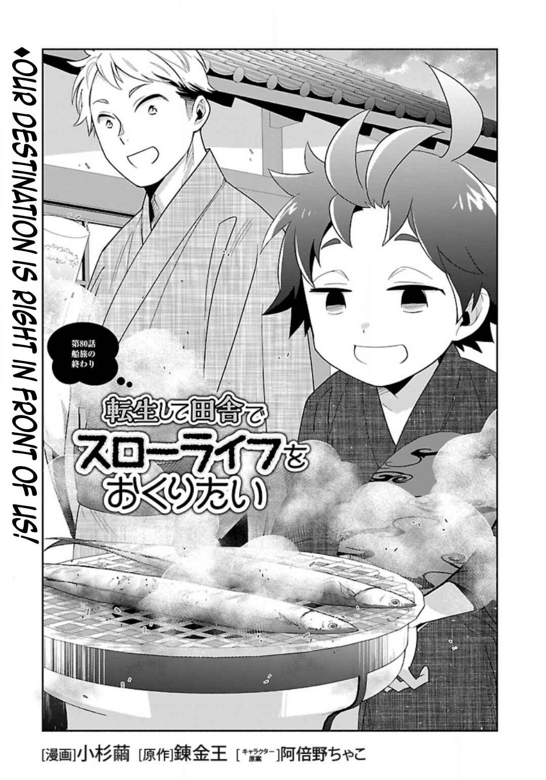 Page 4 Chapter 80 Tensei Shite Inaka de Slow Life wo Okuritai
