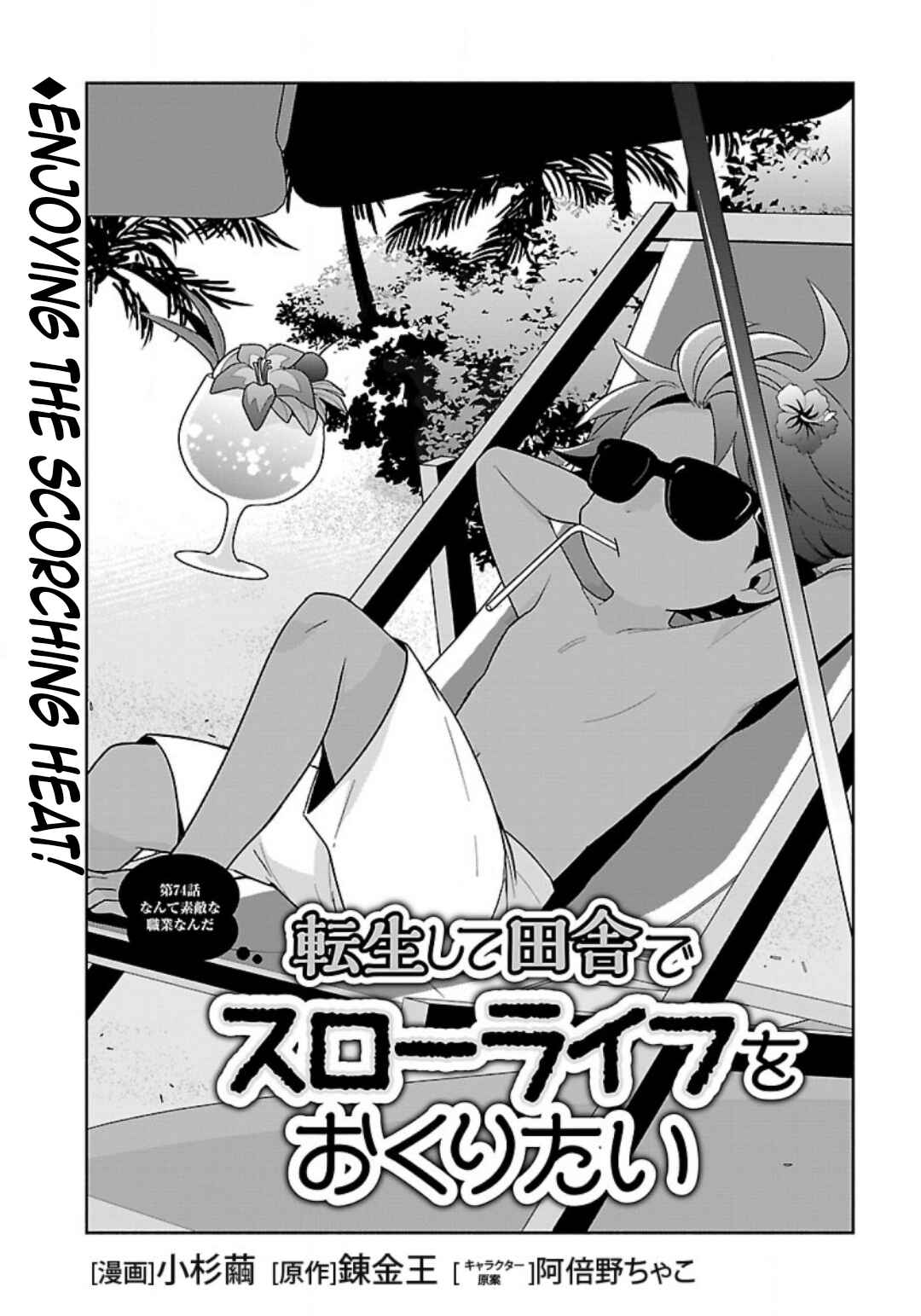 Page 5 Chapter 74 Tensei Shite Inaka de Slow Life wo Okuritai