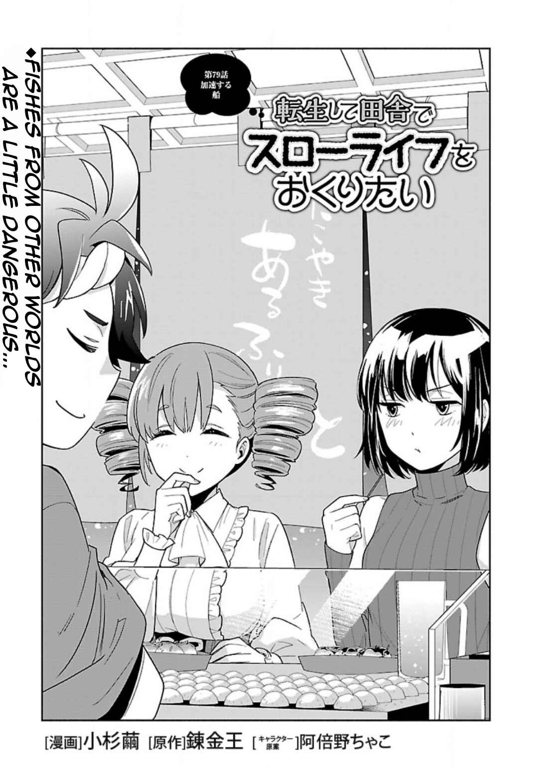 Page 4 Chapter 79 Tensei Shite Inaka de Slow Life wo Okuritai