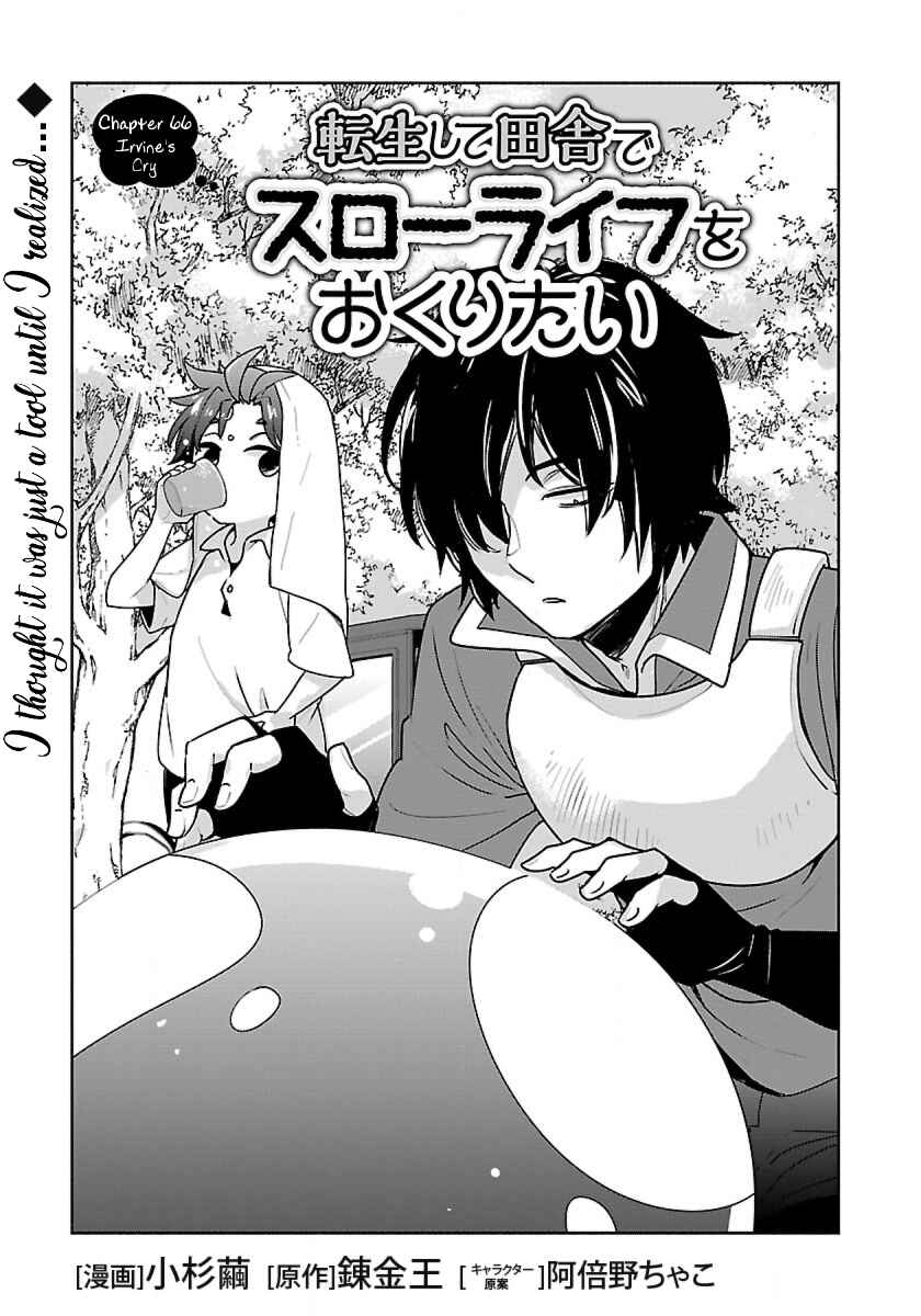 Page 1 Chapter 66 Tensei Shite Inaka de Slow Life wo Okuritai